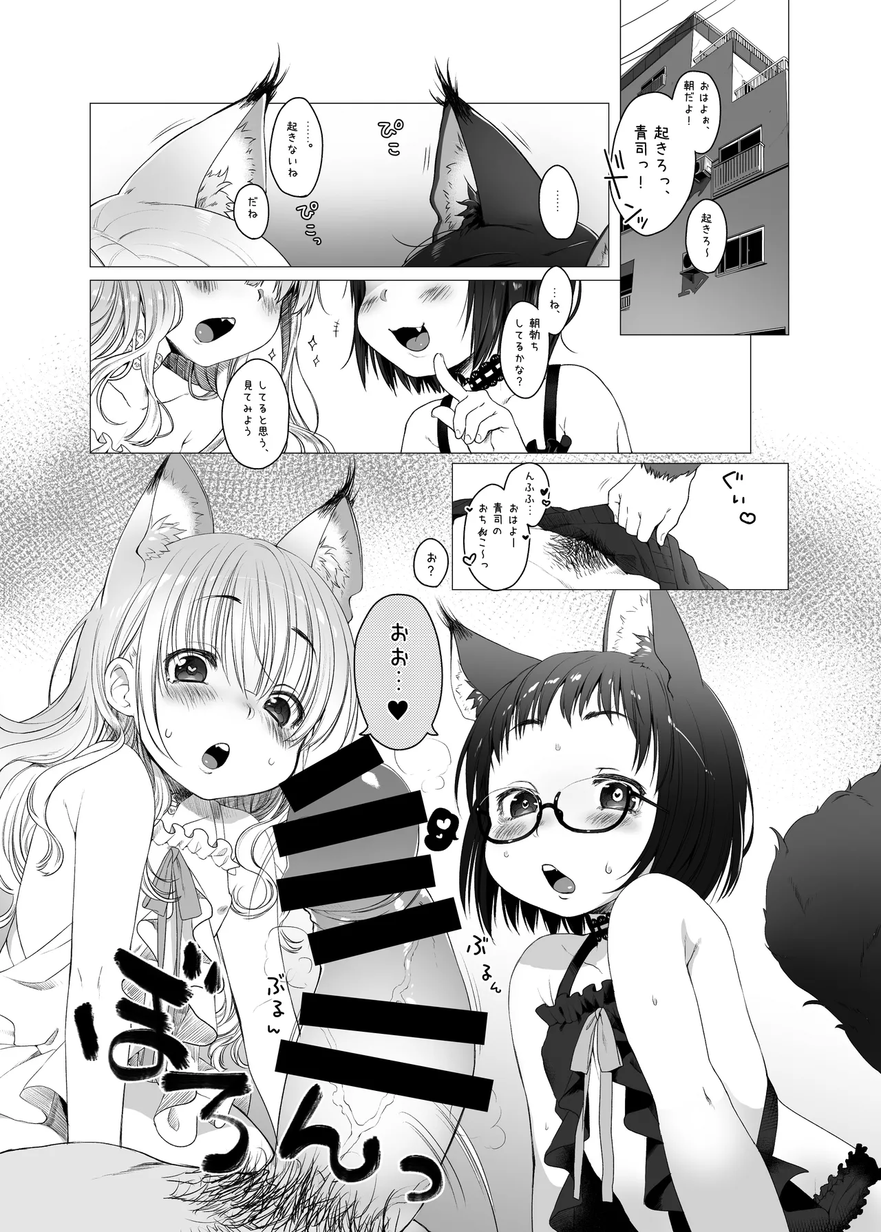 Assailed by Two Kittens ~CUSTOMLOVECATs~ page 3 full