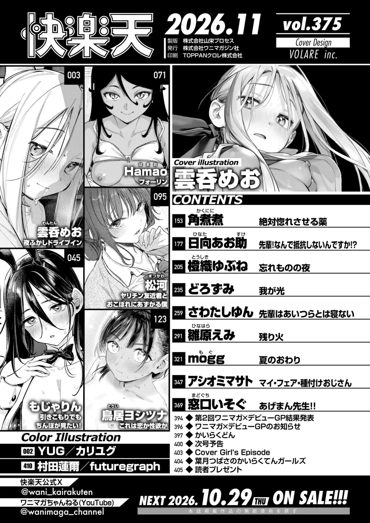 COMIC Kairakuten 2026-11 page 2 full