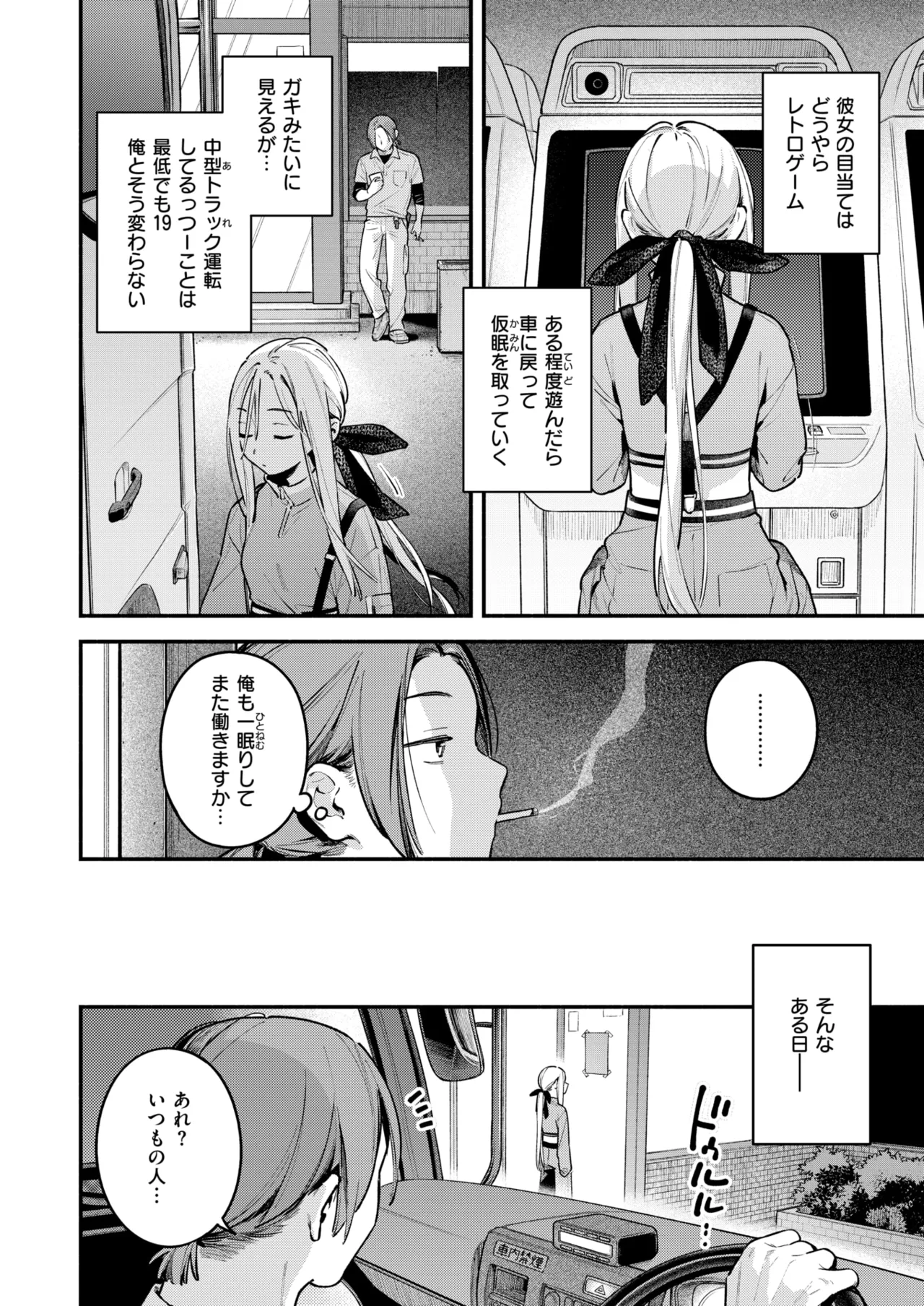 COMIC Kairakuten 2026-11 page 7 full
