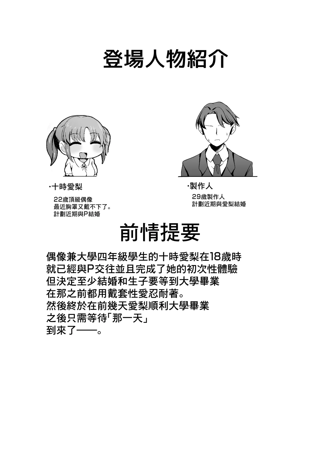 Totoki Airi to Hitobanjuu Kozukuri Sex Suru Hon | 與十時愛梨一整晚造孩子性愛的本子 page 4 full