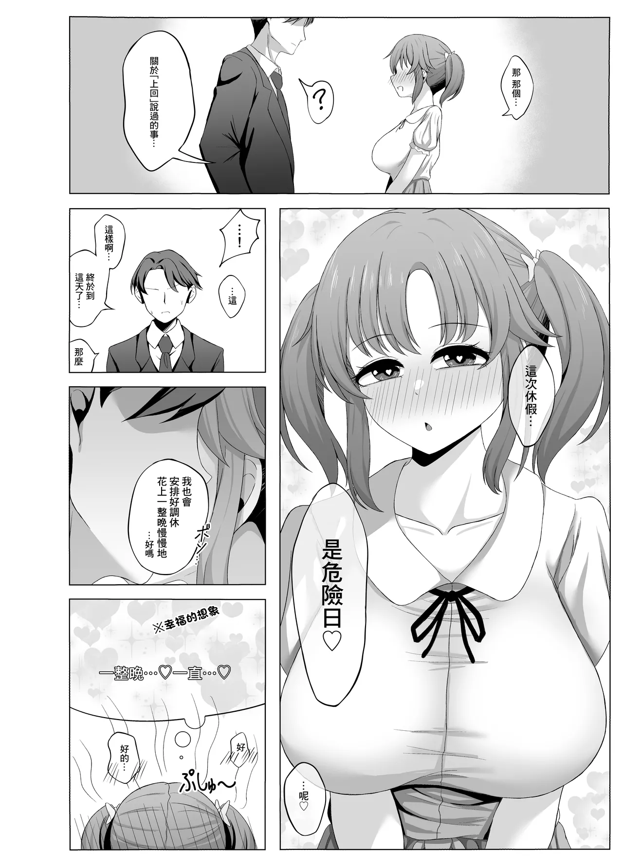 Totoki Airi to Hitobanjuu Kozukuri Sex Suru Hon | 與十時愛梨一整晚造孩子性愛的本子 page 6 full
