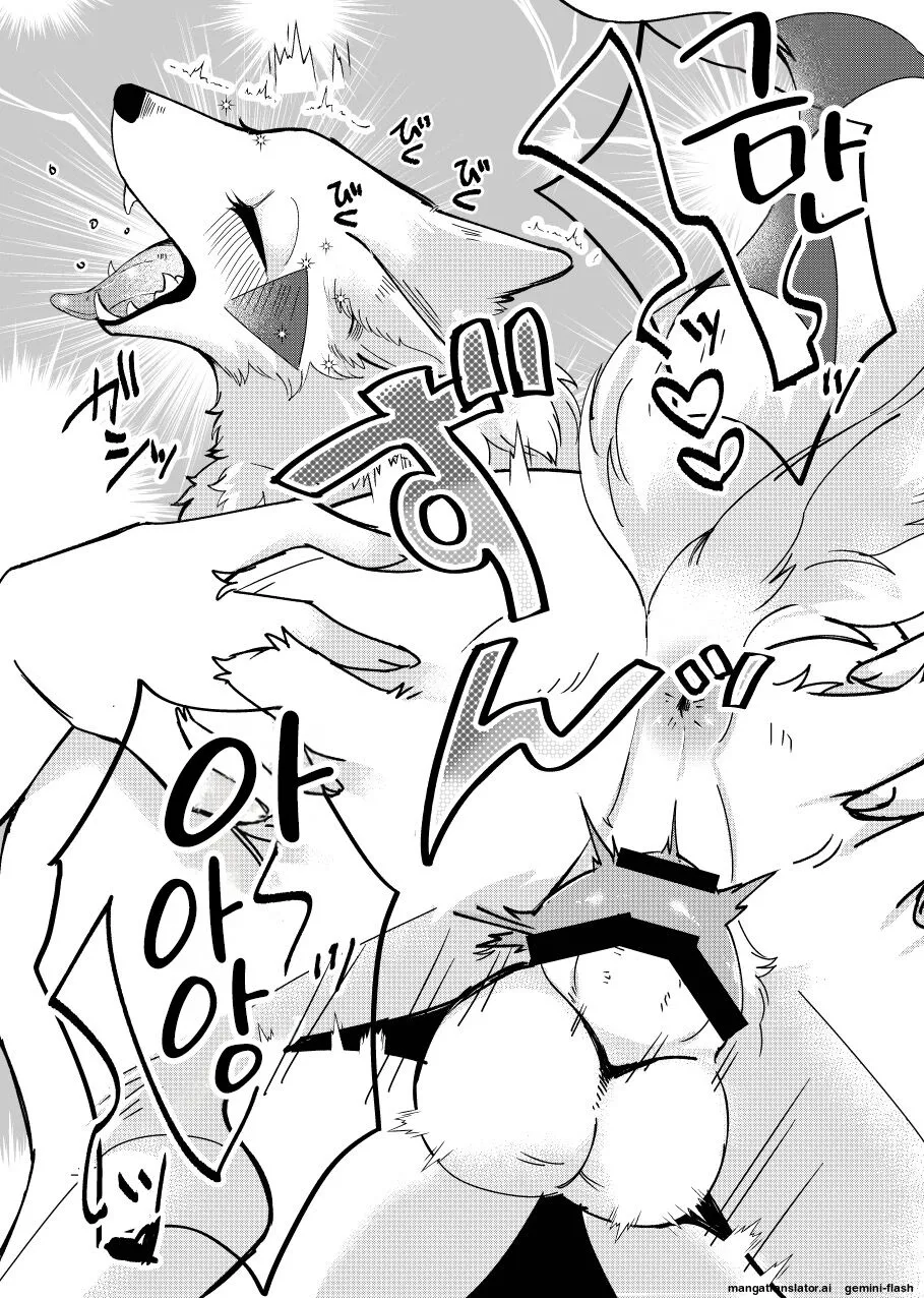 I Want to Teach This Bratty, Mysterious Dog a Lesson page 10 full