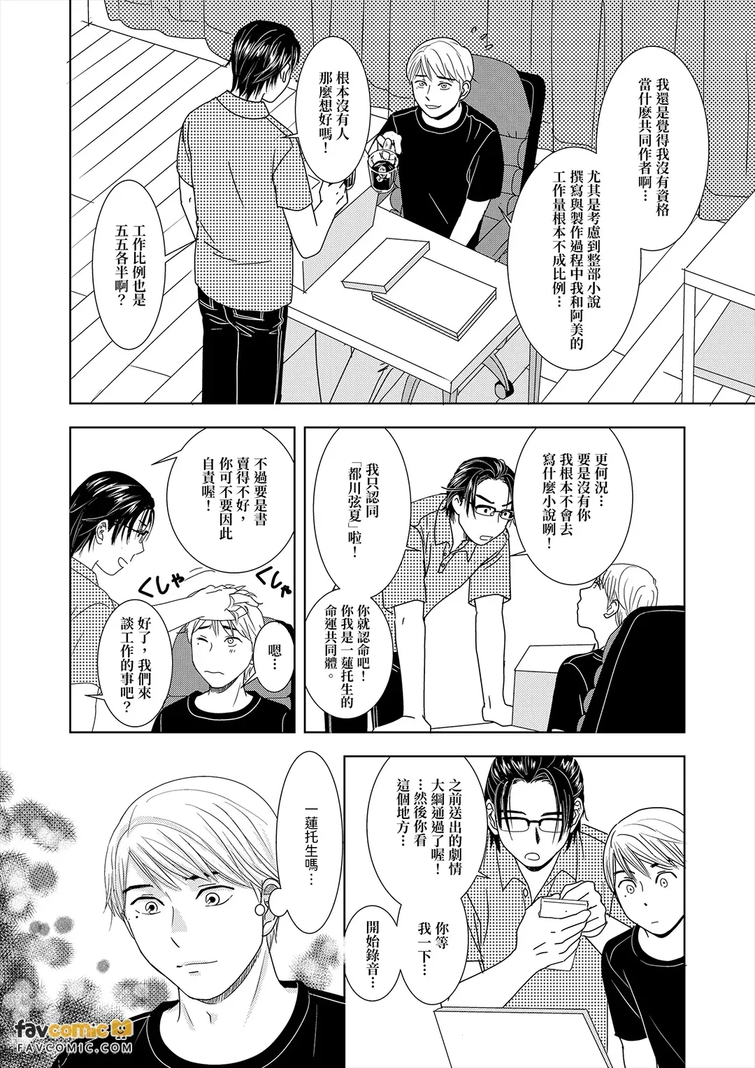 N M〜Togawa Genka Ha Hutari iru︱N M〜都川弦夏是双人搭档 page 10 full