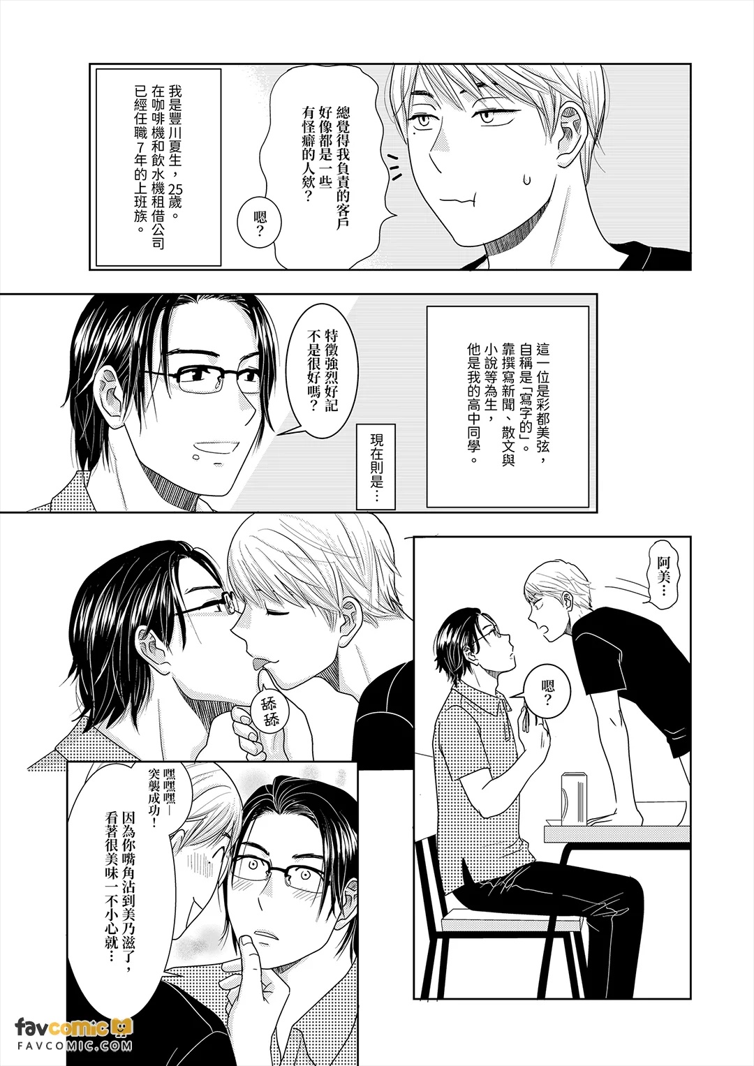 N M〜Togawa Genka Ha Hutari iru︱N M〜都川弦夏是双人搭档 page 5 full