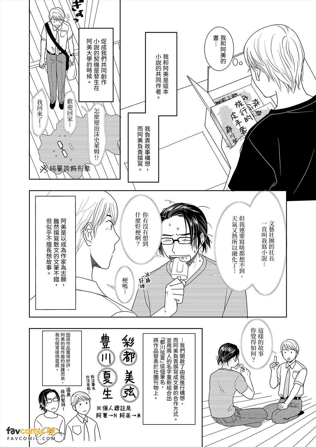 N M〜Togawa Genka Ha Hutari iru︱N M〜都川弦夏是双人搭档 page 8 full