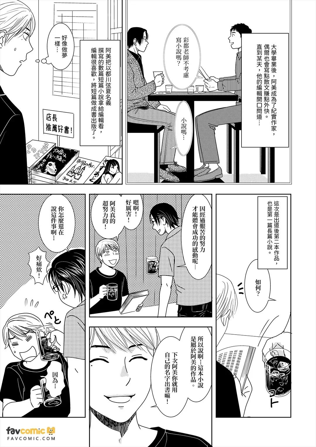 N M〜Togawa Genka Ha Hutari iru︱N M〜都川弦夏是双人搭档 page 9 full