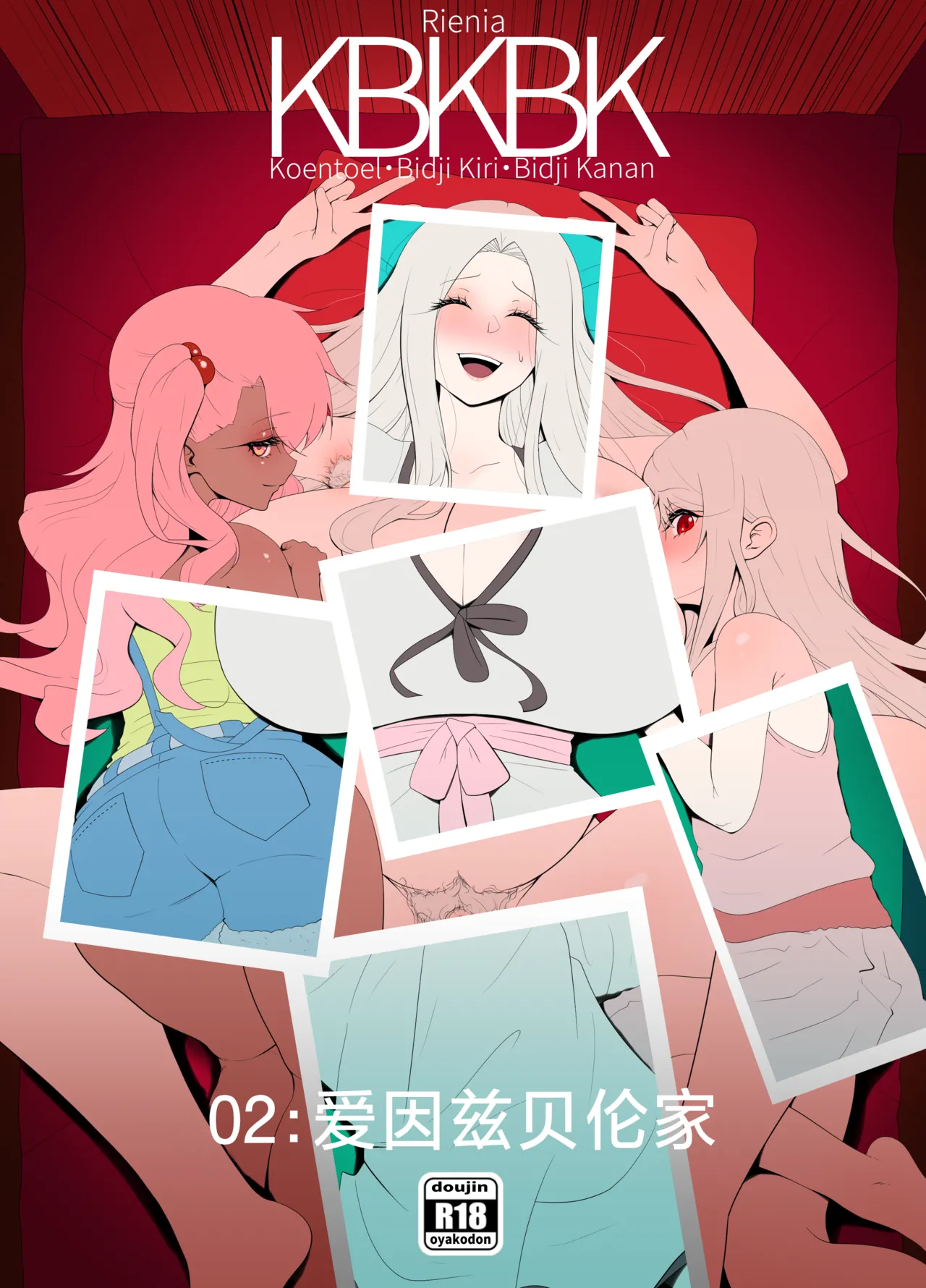 爱因兹贝伦丼 | Einzbern Bowl page 1 full