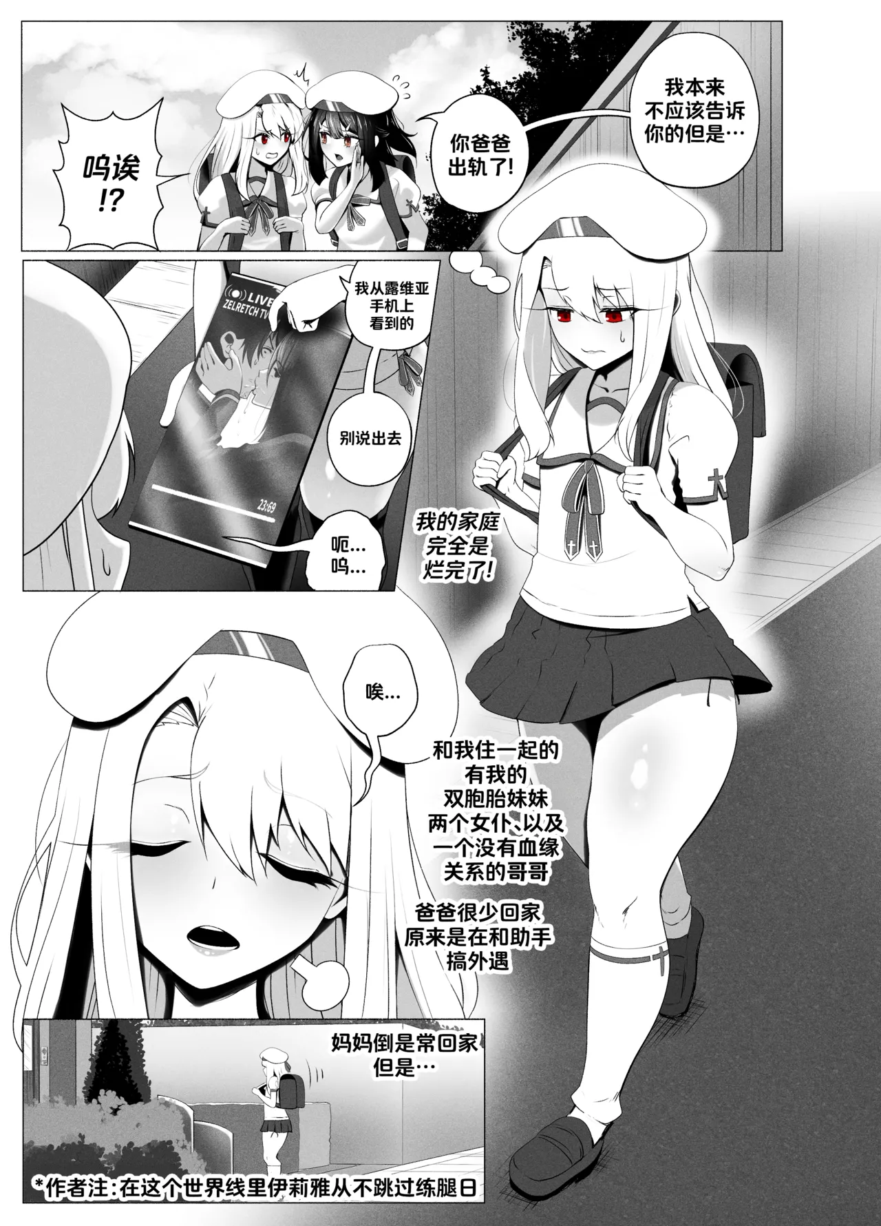 爱因兹贝伦丼 | Einzbern Bowl page 3 full