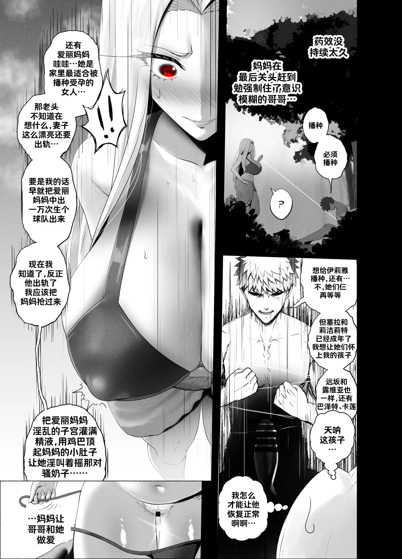 爱因兹贝伦丼 | Einzbern Bowl page 7 full