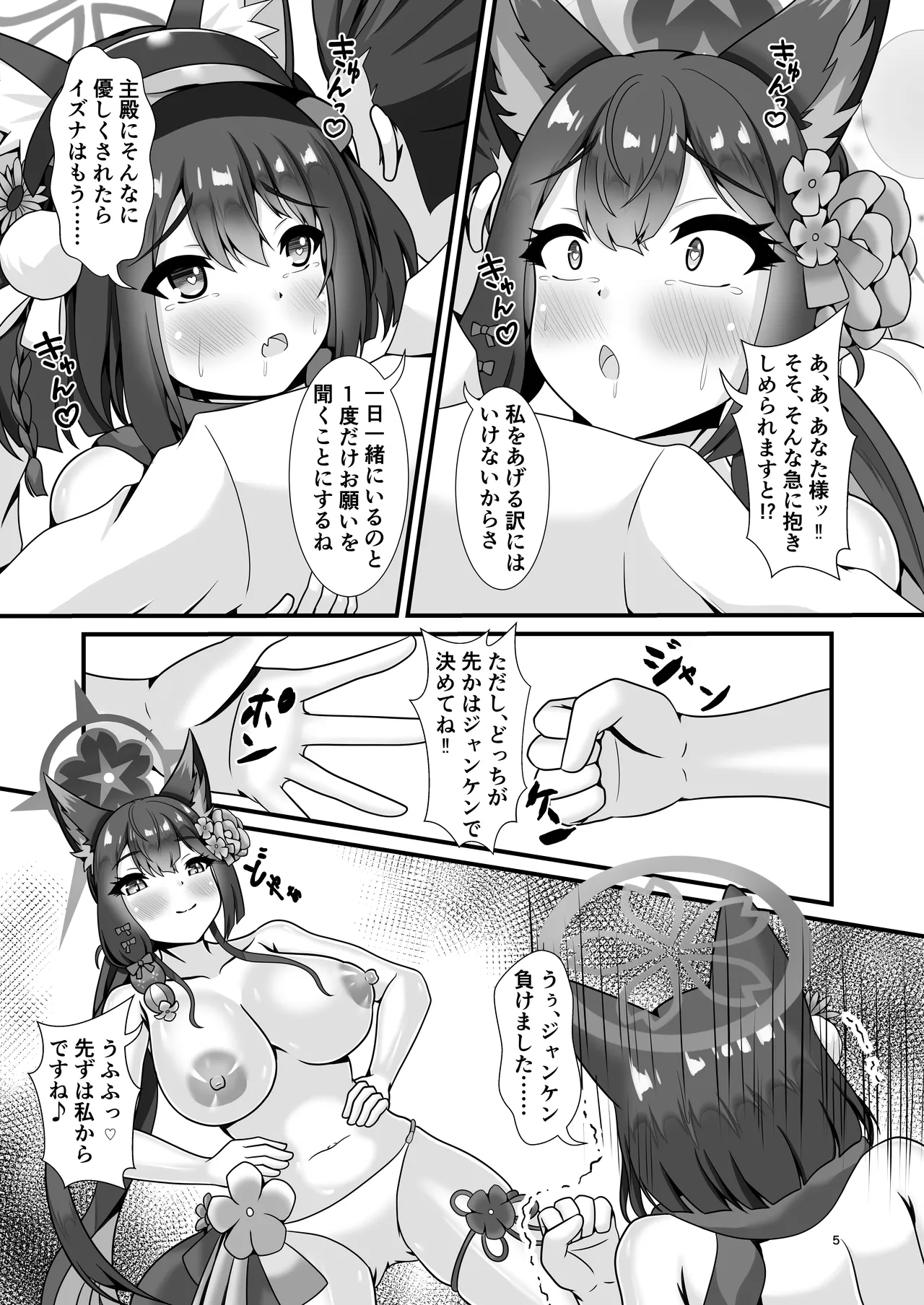 Momoyo no Matsuri no  Sono Saki de page 4 full