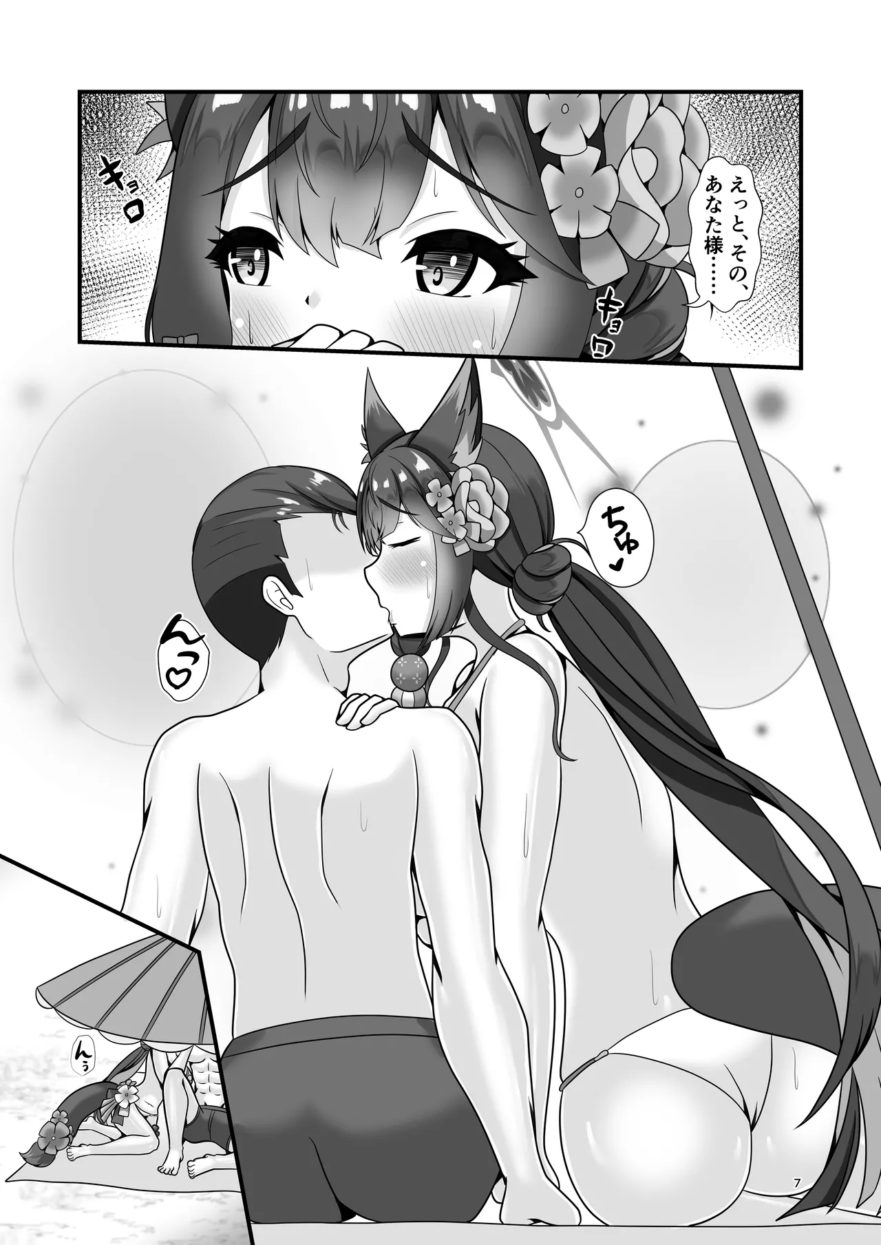 Momoyo no Matsuri no  Sono Saki de page 6 full