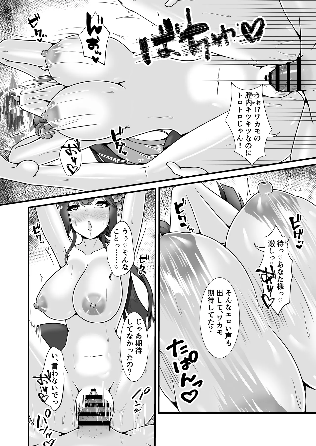 Momoyo no Matsuri no  Sono Saki de page 9 full