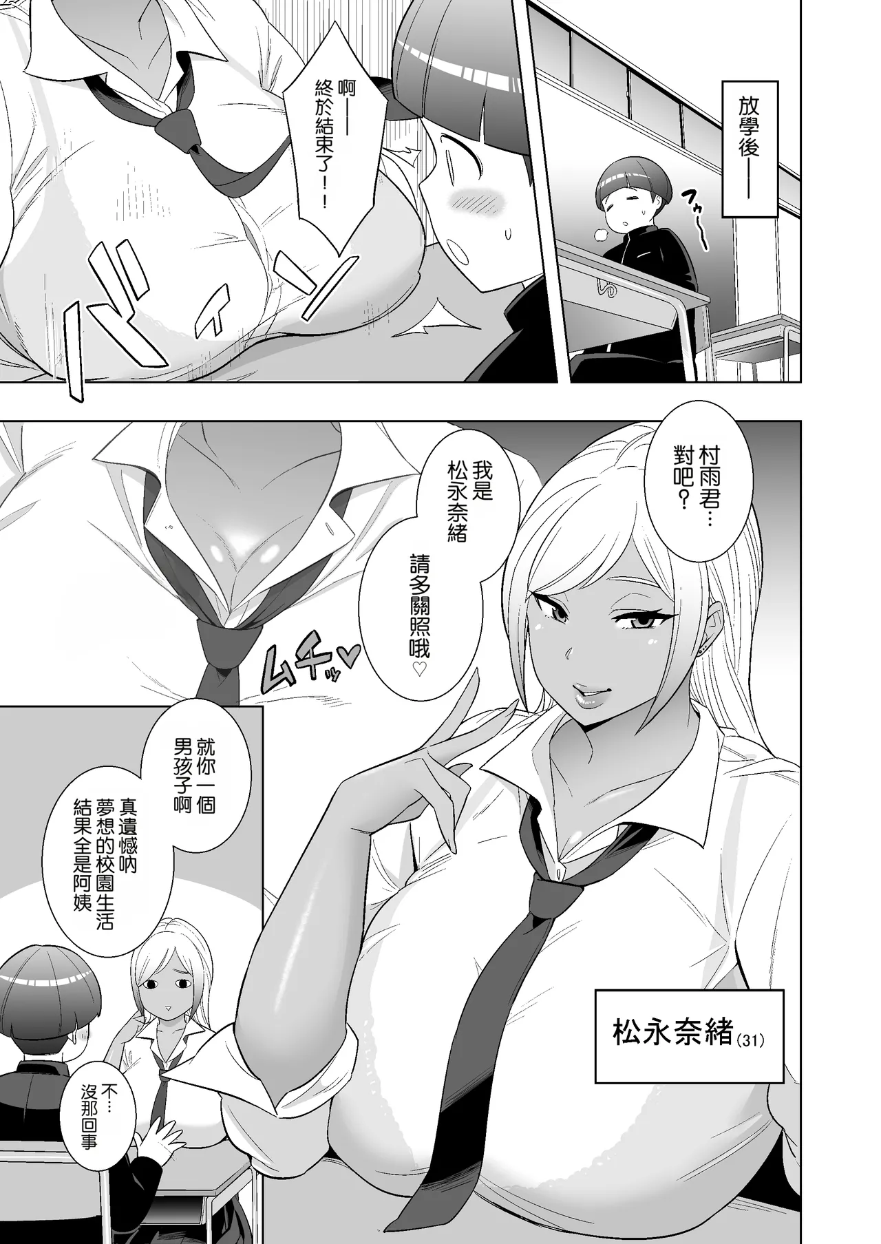 Private Batomi Gakuen -Let's play with a married woman- page 5 full