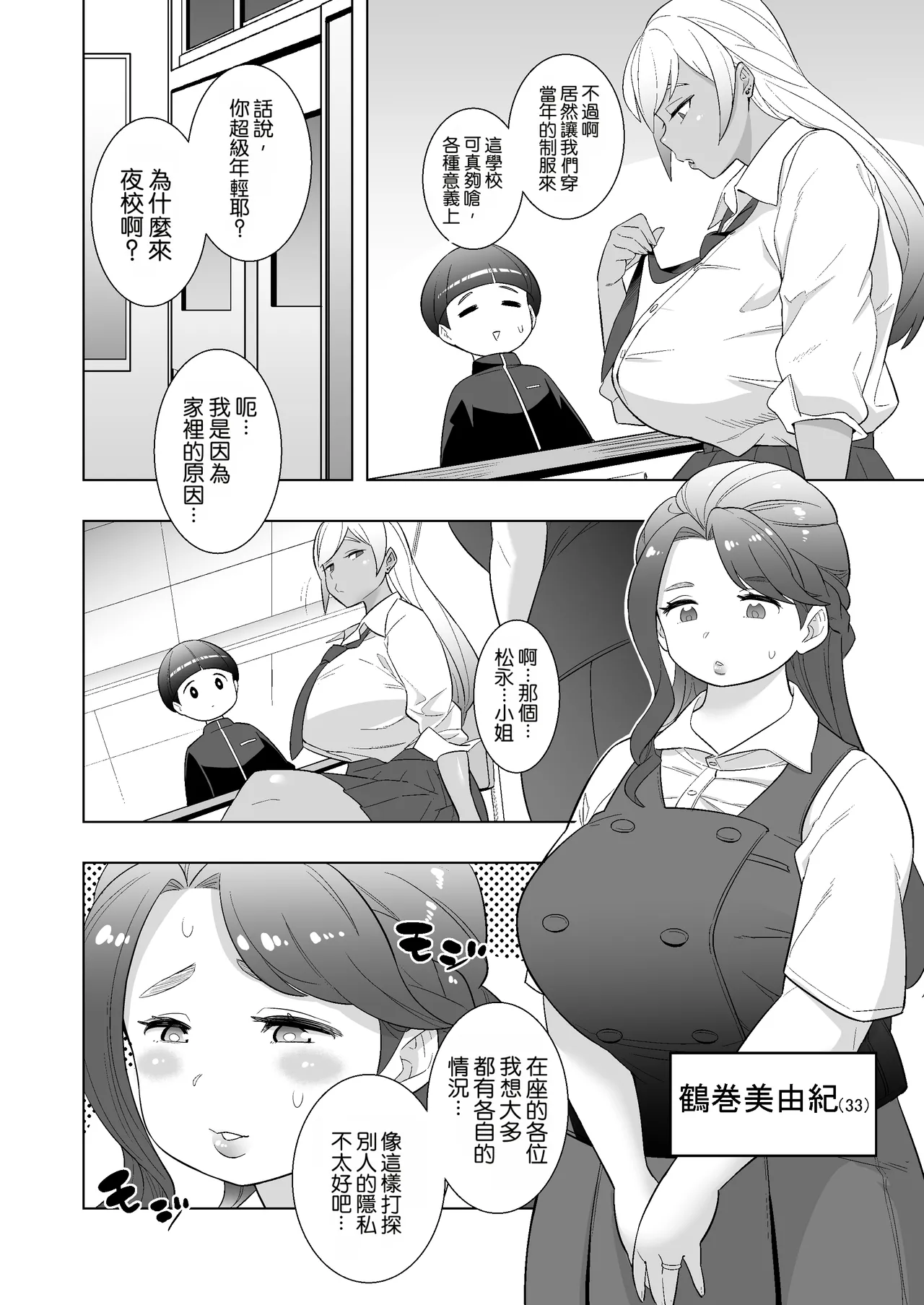 Private Batomi Gakuen -Let's play with a married woman- page 6 full