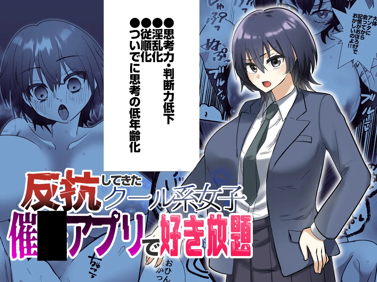 反抗してきたクール女子を催●アプリで好き放題 page 1 full