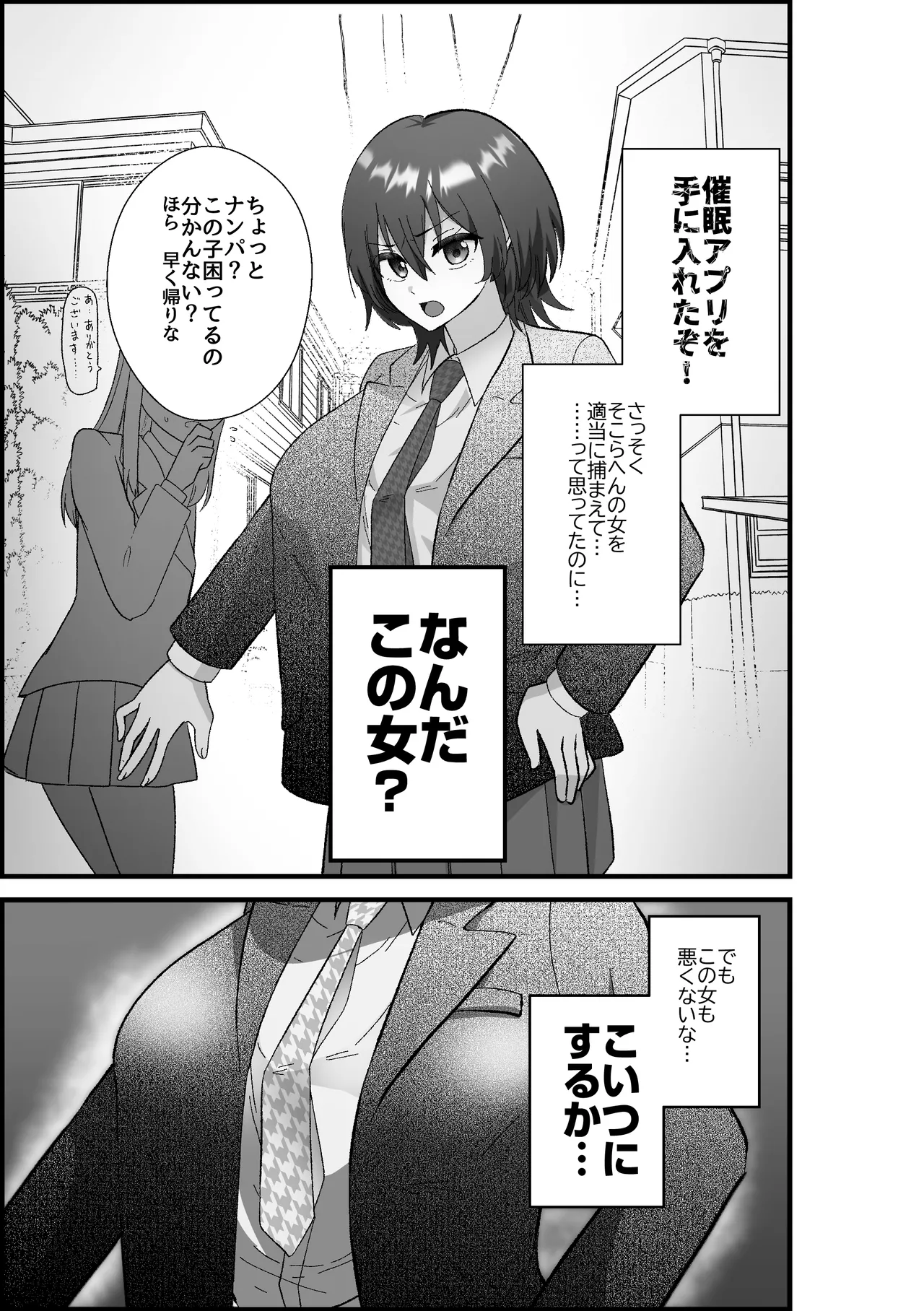 反抗してきたクール女子を催●アプリで好き放題 page 3 full