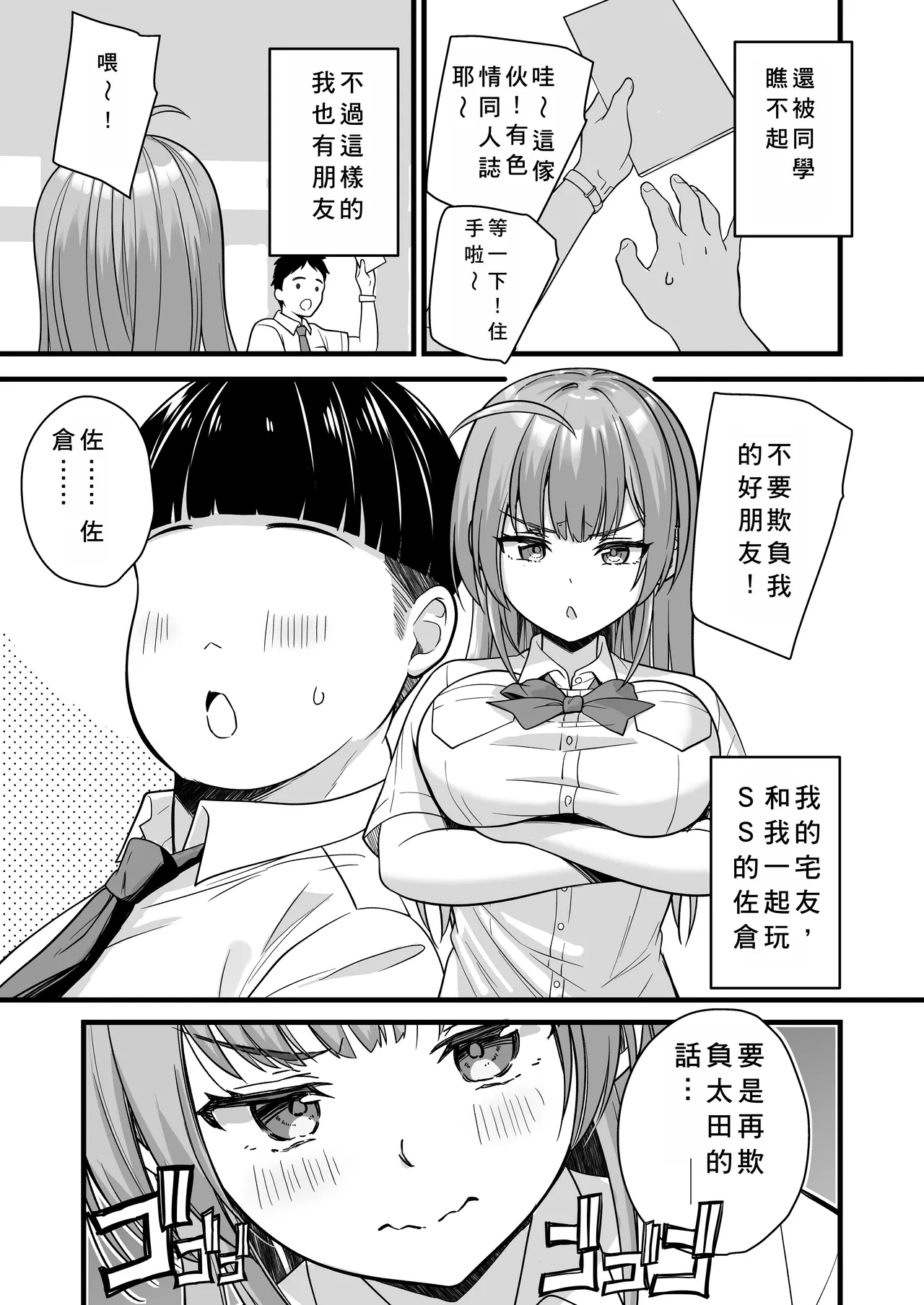 Teihen no Boku ga TSutta node Yankee o Dosukebe Sex de Wakarasetemita page 7 full