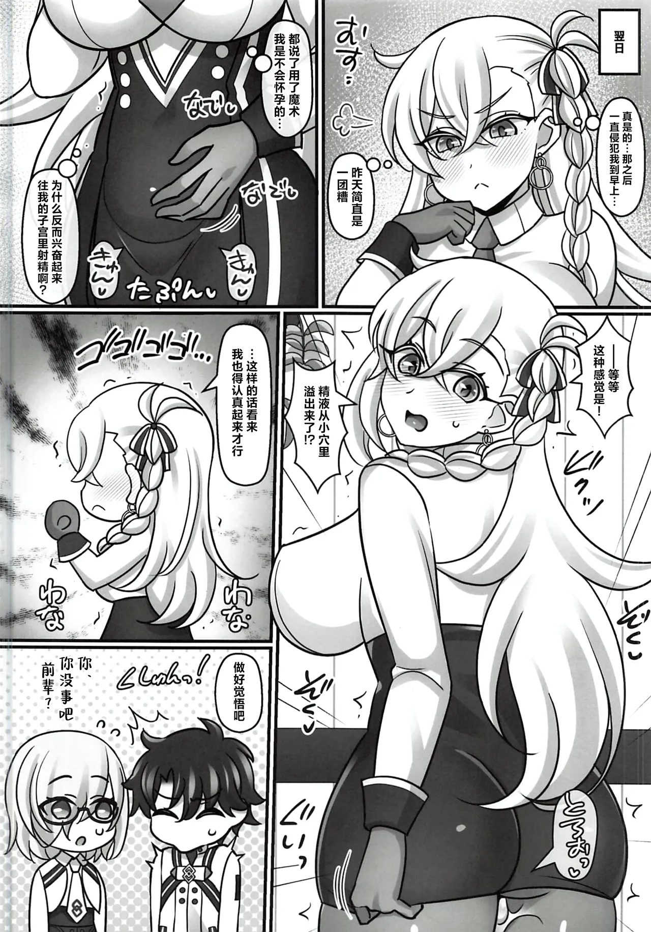オルガマリーの性欲管理から子作りをしたくなるまでのお話。 page 5 full