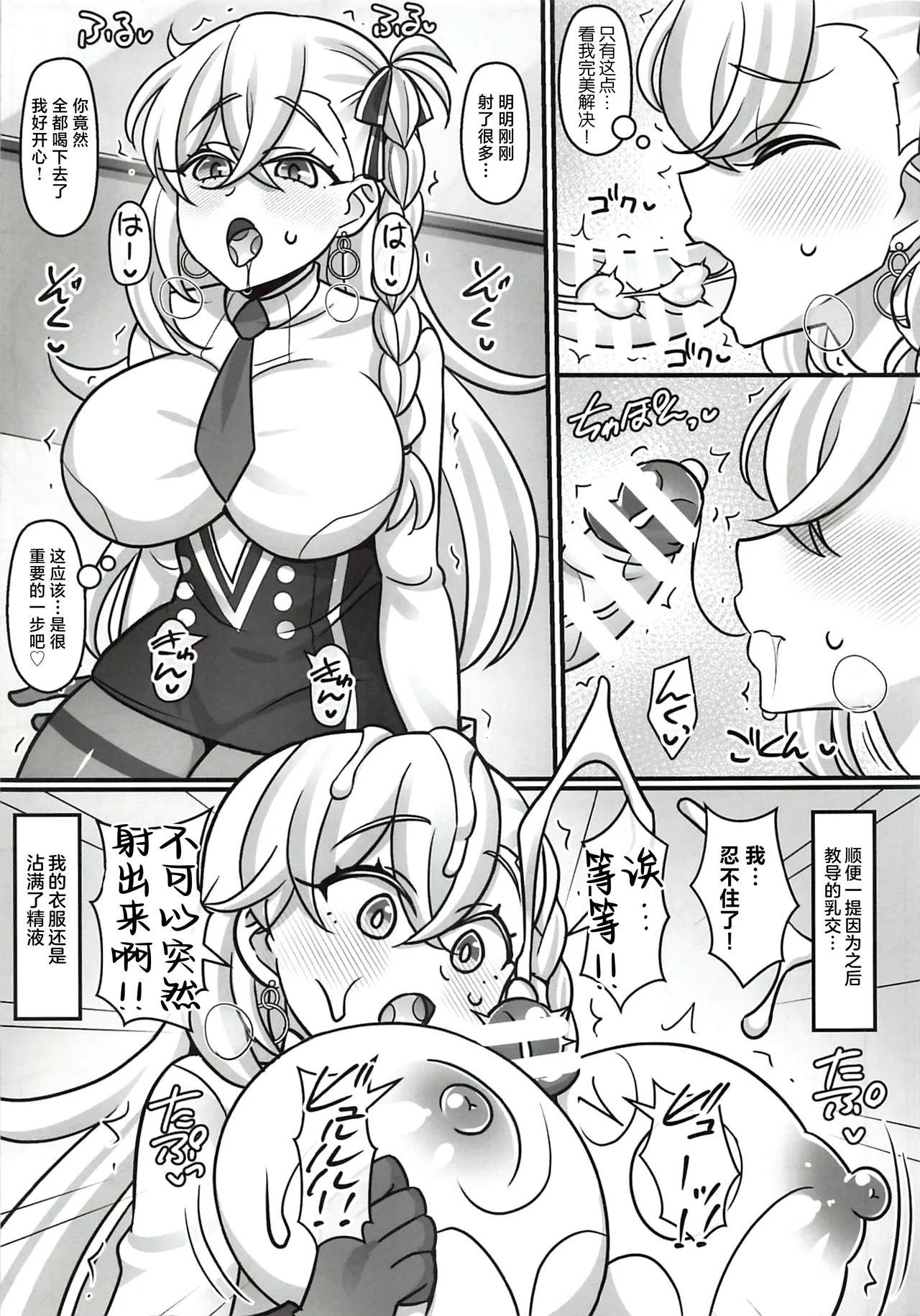 オルガマリーの性欲管理から子作りをしたくなるまでのお話。 page 8 full