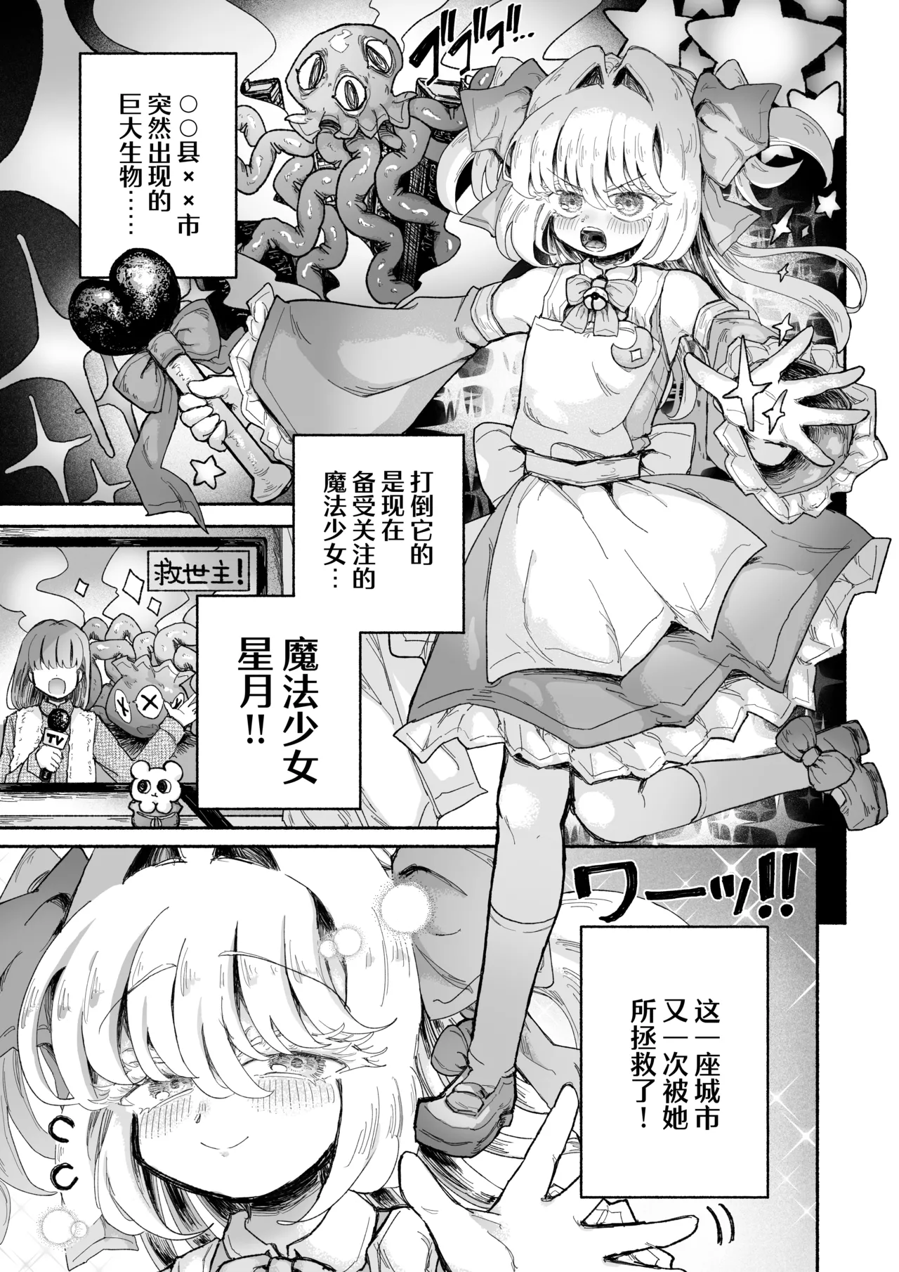 Mahou Shoujo Shuuryou ~Inma no Souchi de Kyousei Hatsujou~ page 3 full