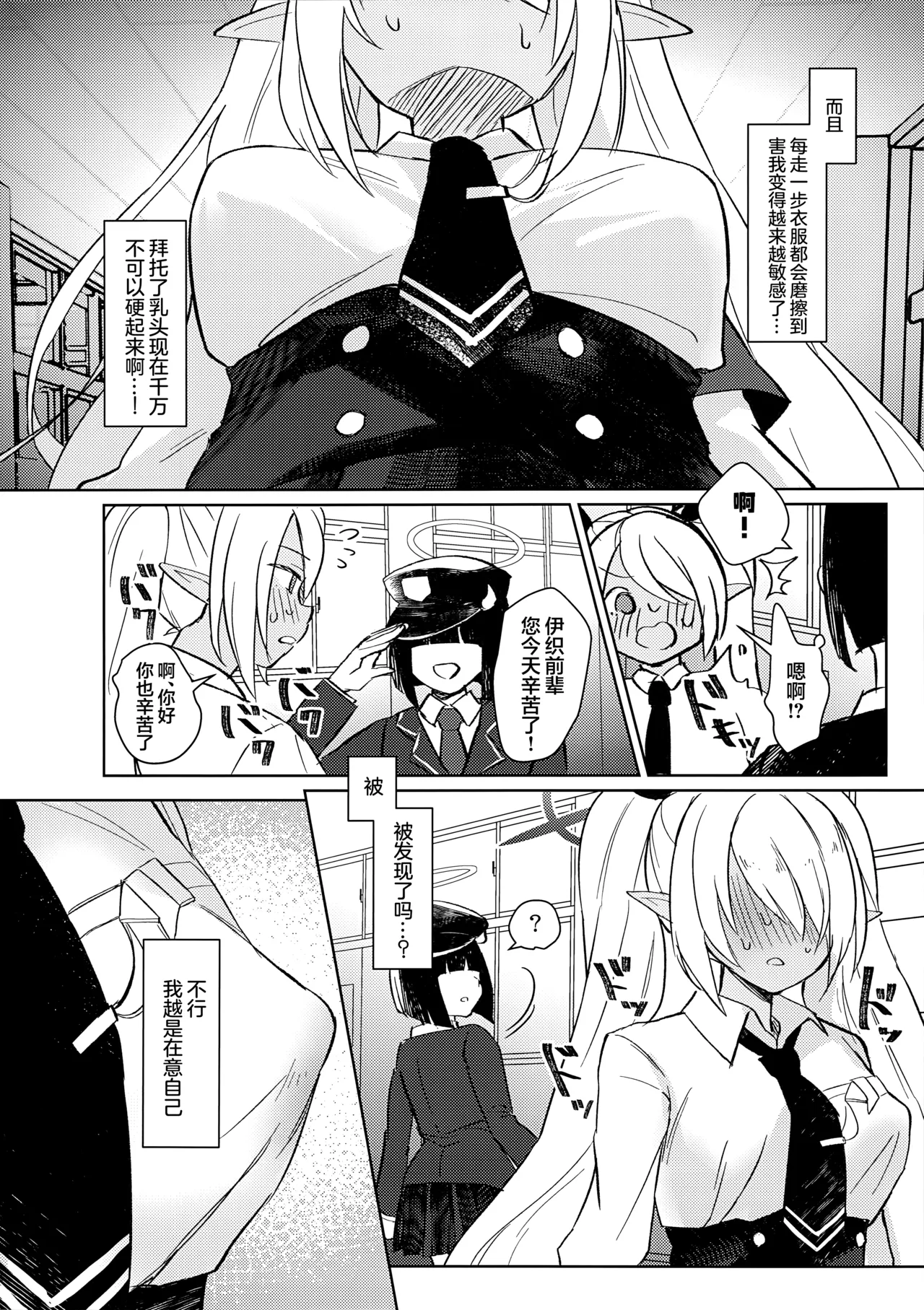 伊织想让【哔ー】被大家看光光 page 5 full