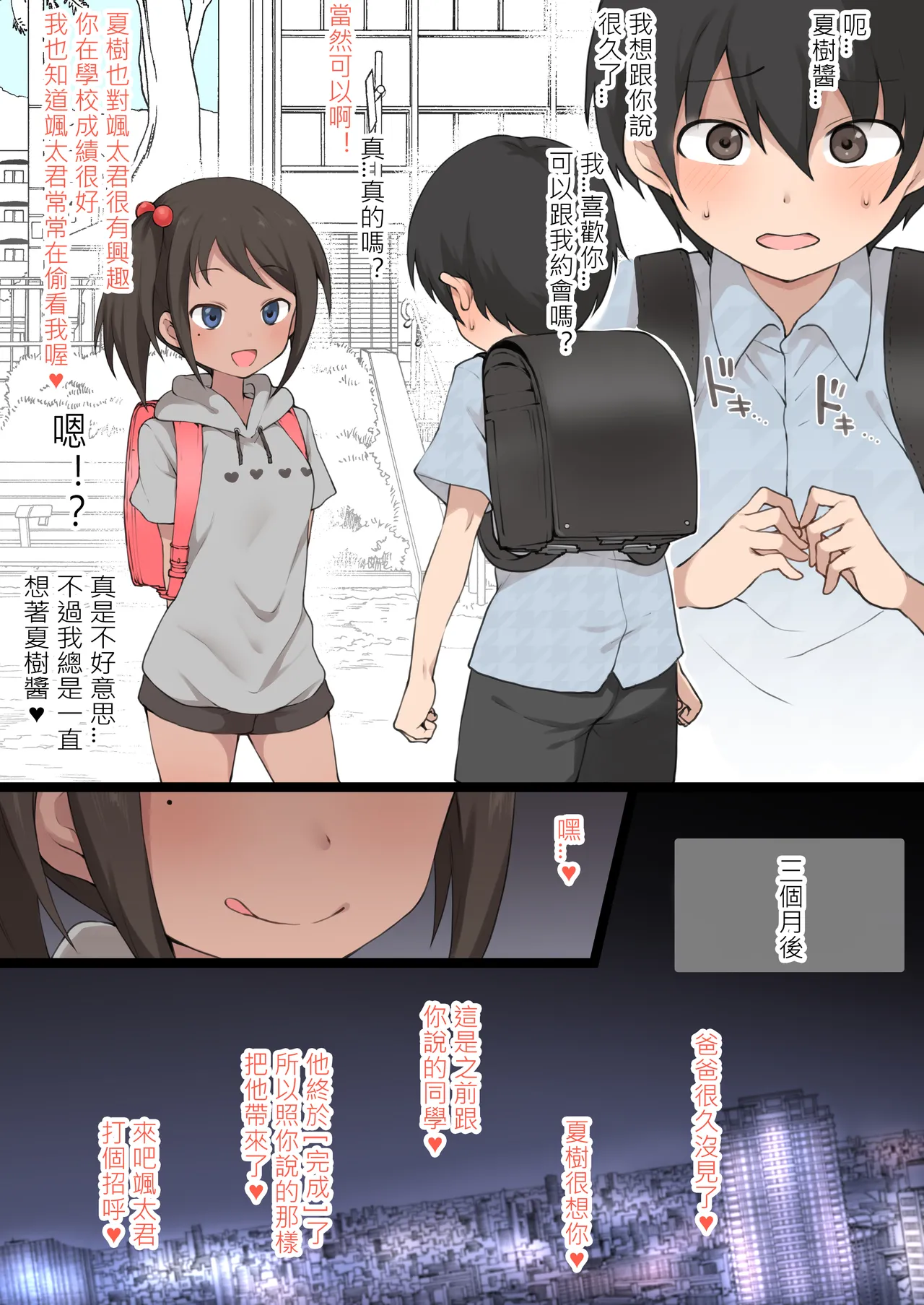 夏树母女 ntr page 10 full