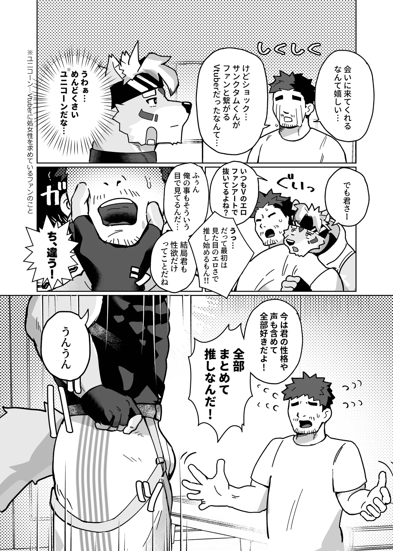 推しのちんぽしか勝たん page 6 full