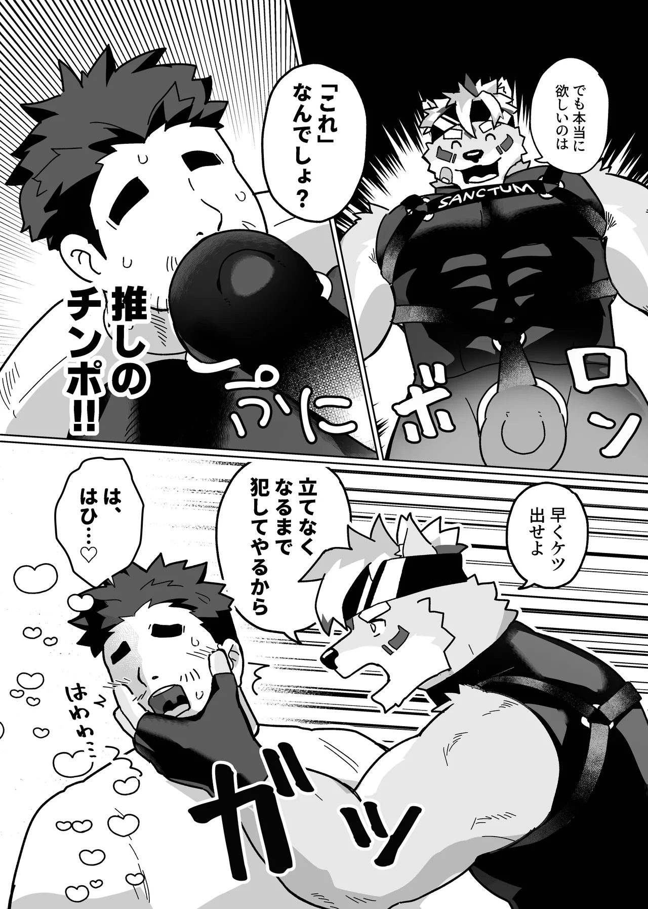 推しのちんぽしか勝たん page 7 full