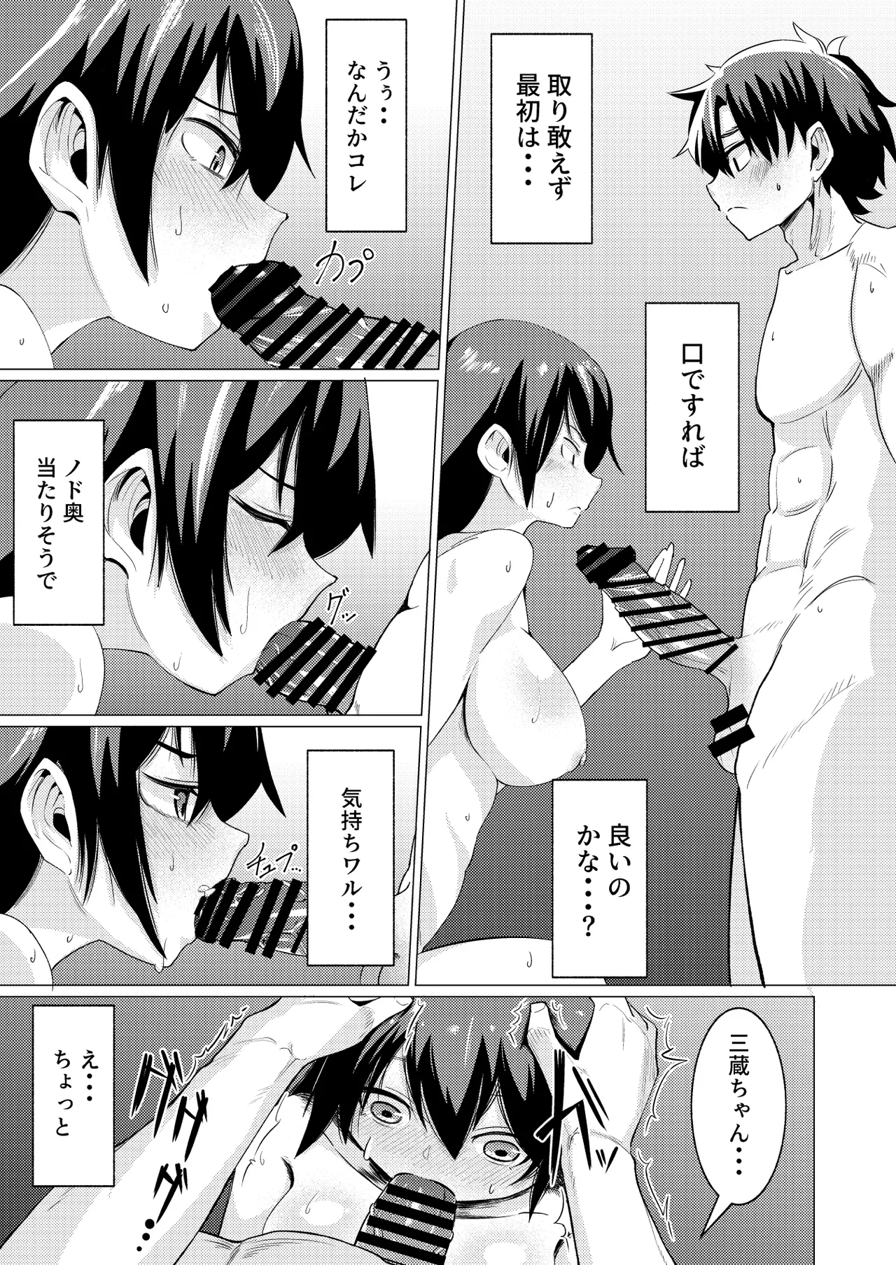 三蔵ちゃんと土下座ックス!? page 4 full