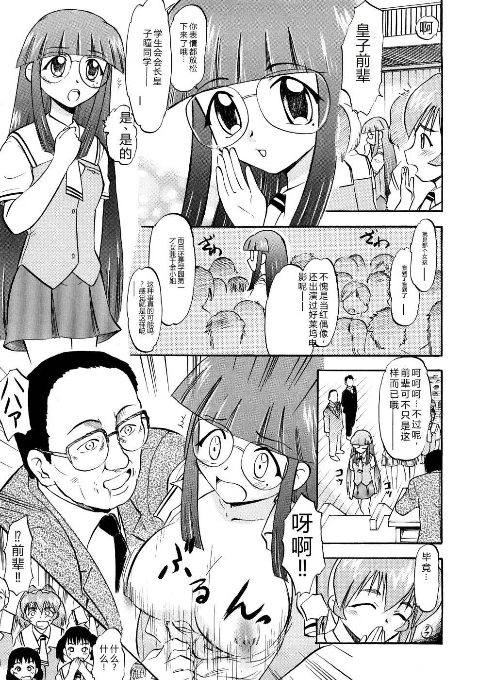 Seisui Senshi Saint Shower page 10 full