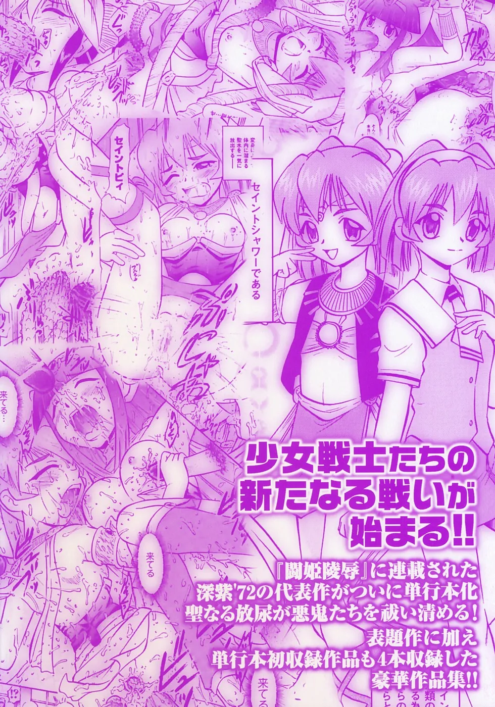 Seisui Senshi Saint Shower page 3 full