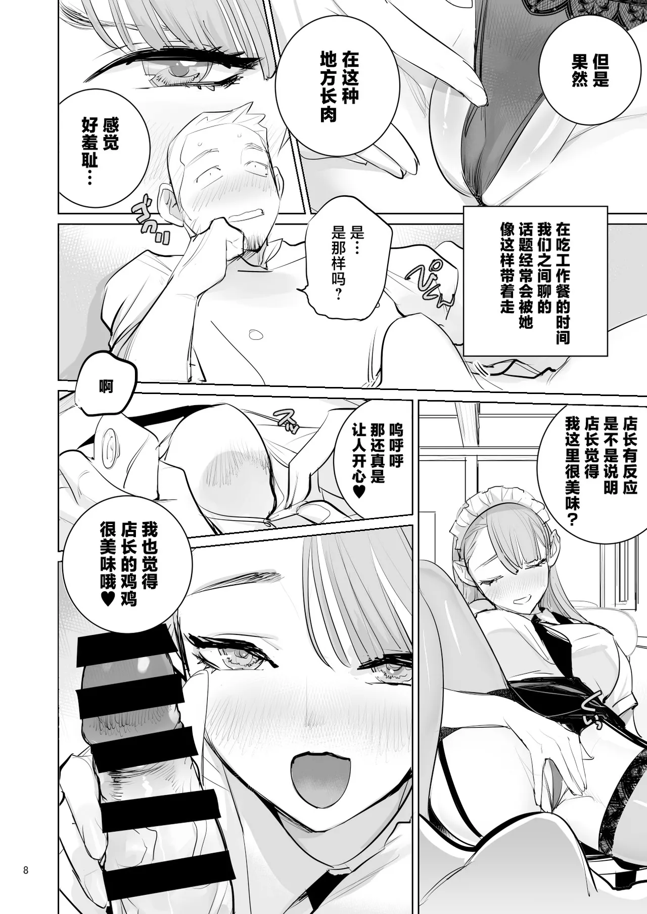 Tsundere Maid wa Ore no Makanai ga Suki page 10 full