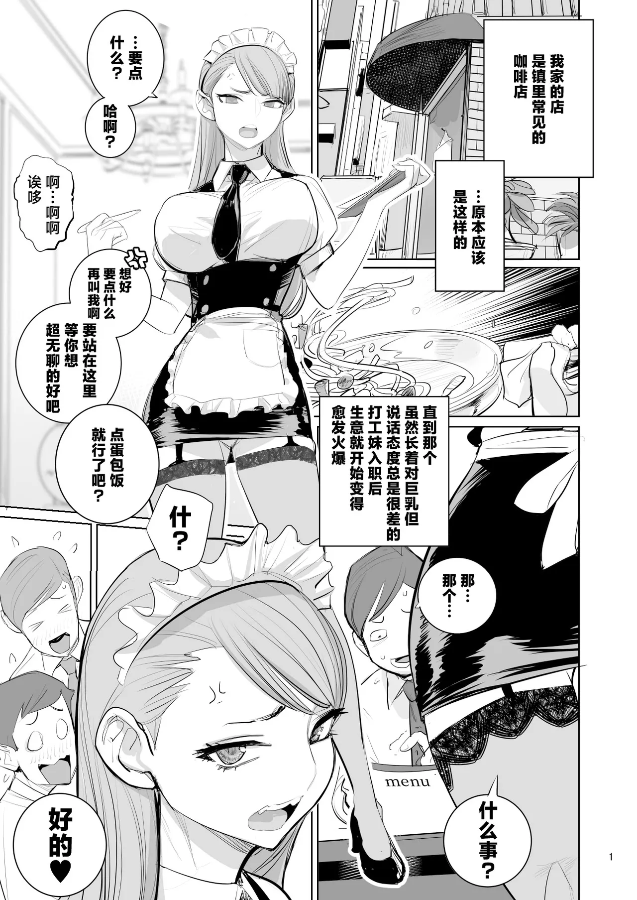 Tsundere Maid wa Ore no Makanai ga Suki page 3 full