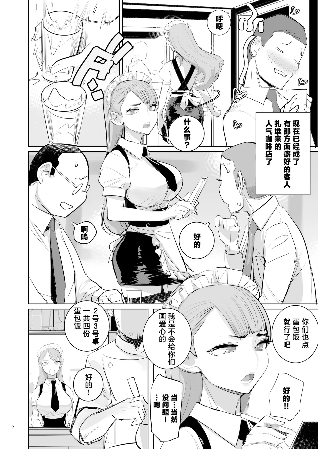 Tsundere Maid wa Ore no Makanai ga Suki page 4 full