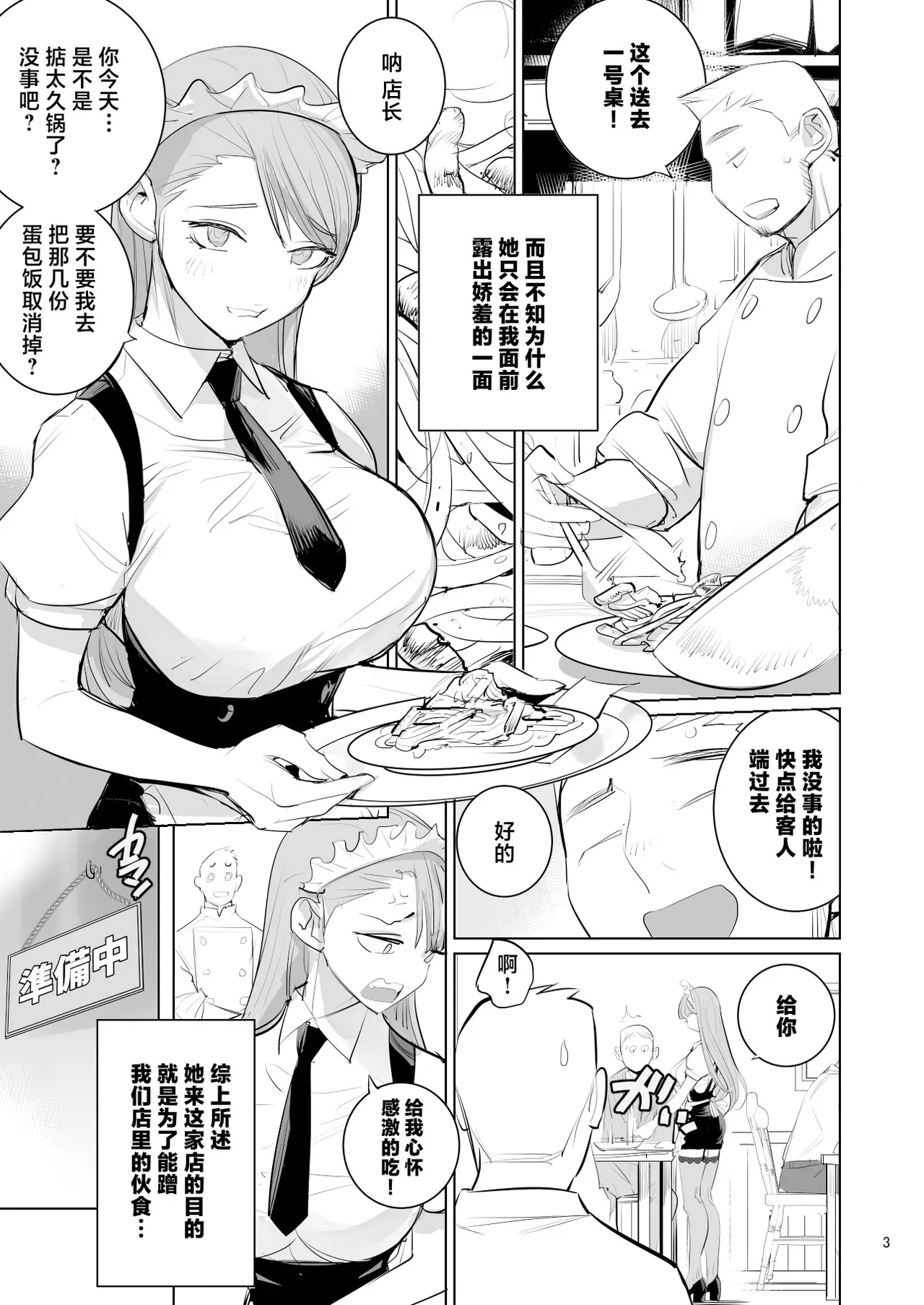 Tsundere Maid wa Ore no Makanai ga Suki page 5 full