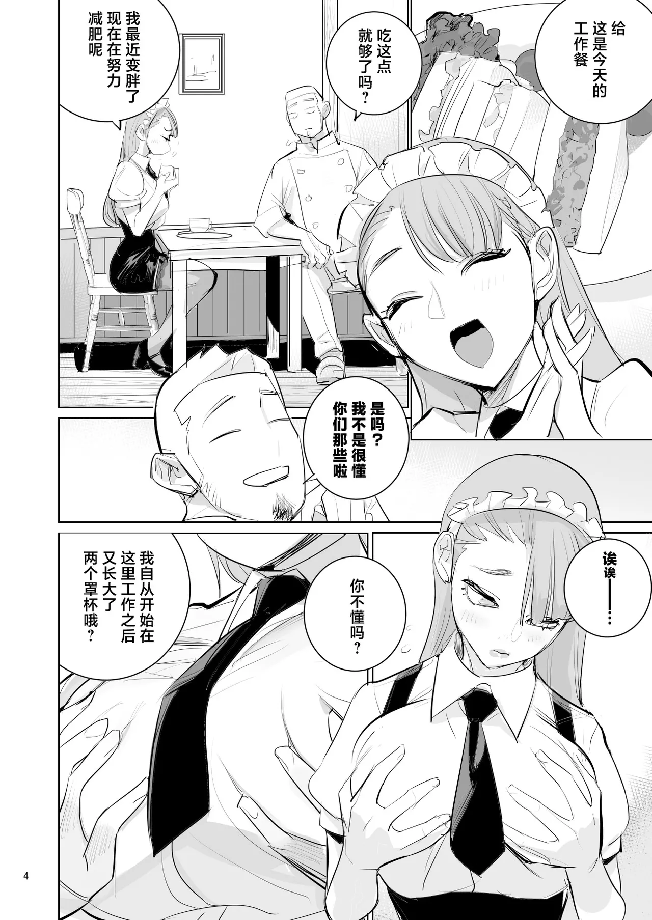 Tsundere Maid wa Ore no Makanai ga Suki page 6 full