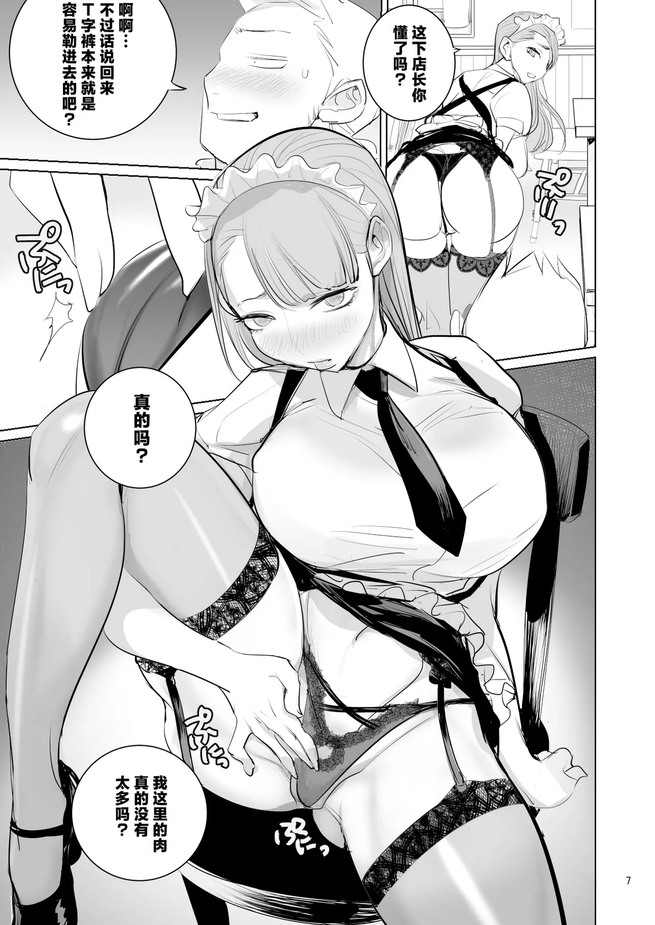 Tsundere Maid wa Ore no Makanai ga Suki page 9 full