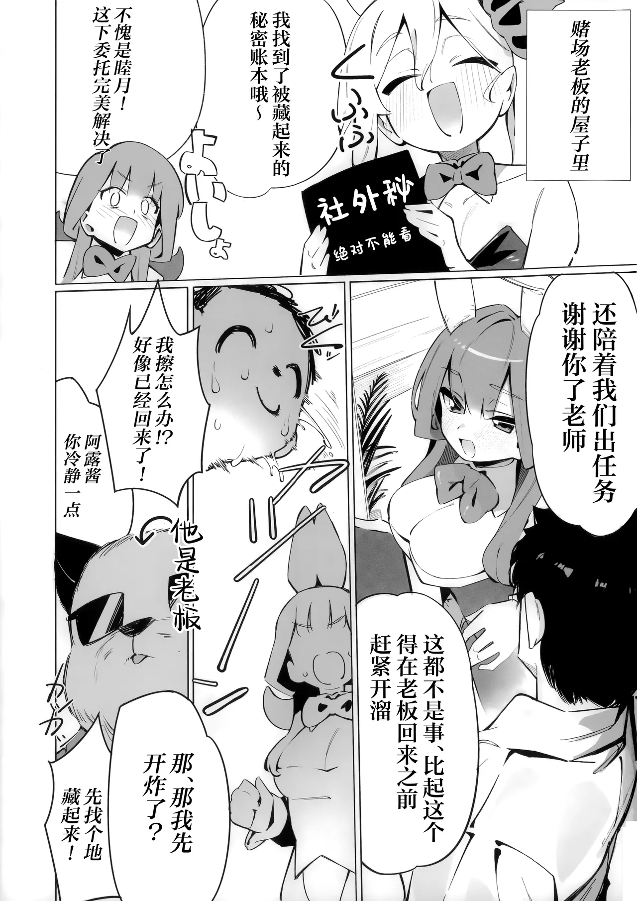 バニーたちといちゃつく話 | 和兔兔们卿卿我我的故事 page 3 full