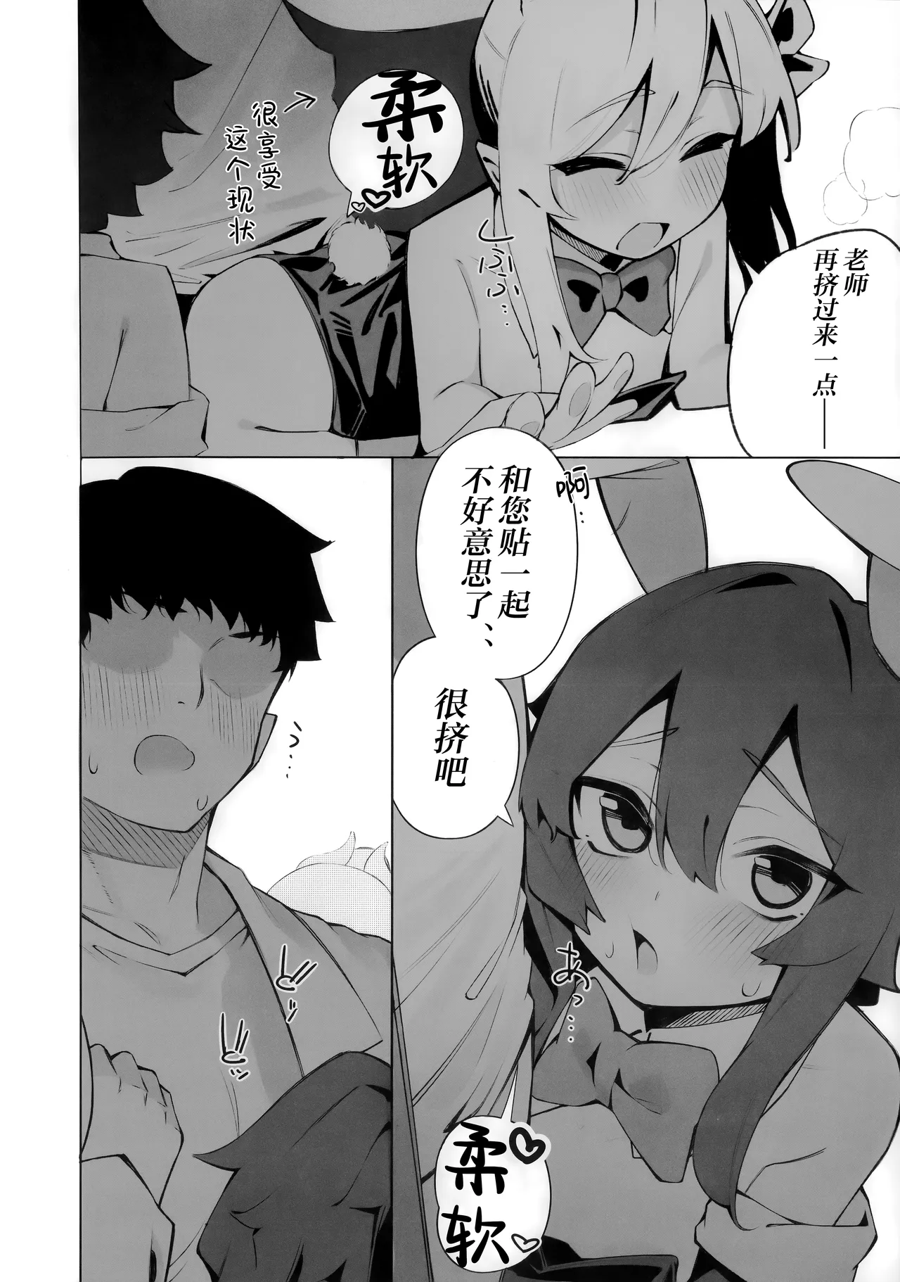 バニーたちといちゃつく話 | 和兔兔们卿卿我我的故事 page 6 full