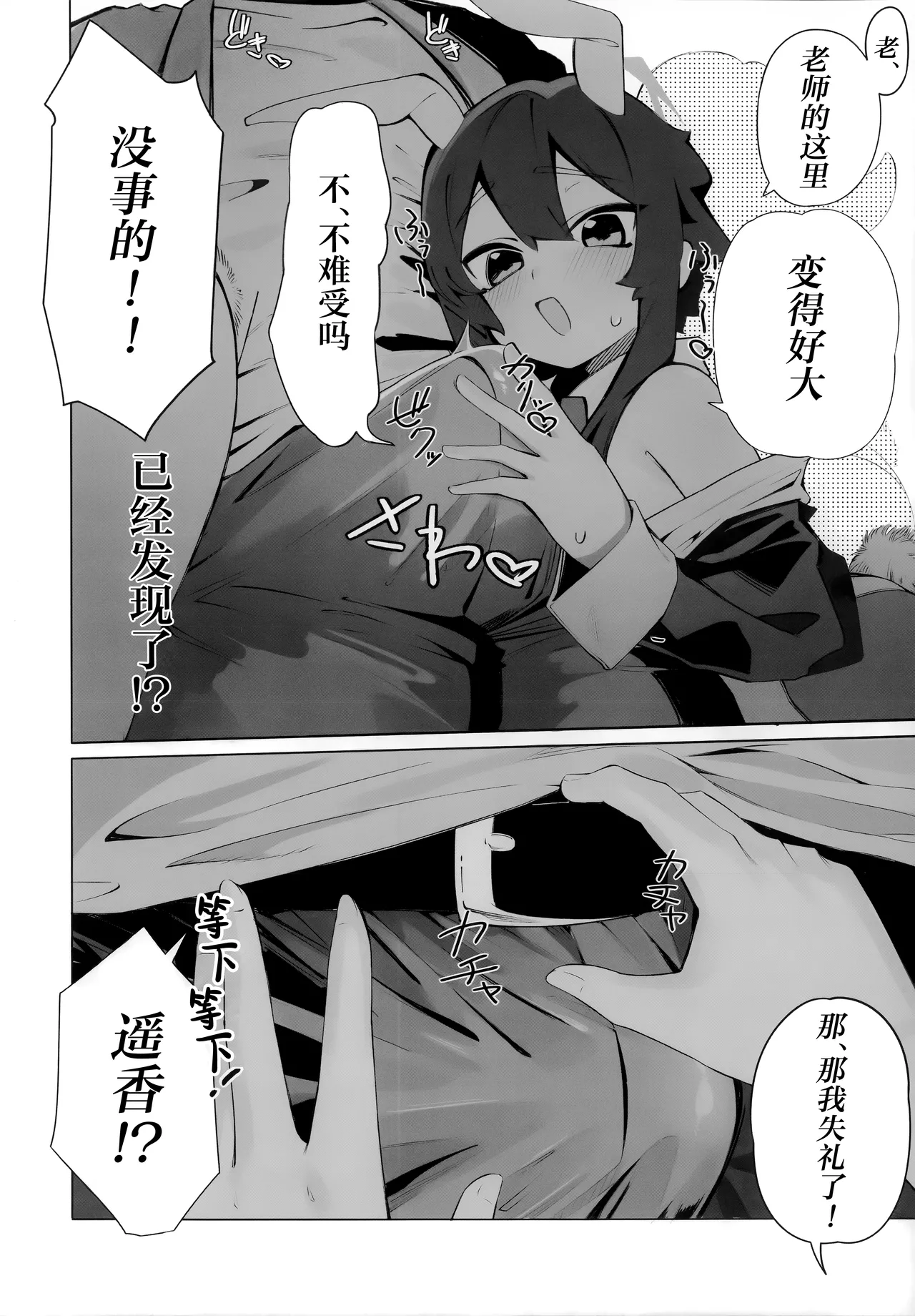 バニーたちといちゃつく話 | 和兔兔们卿卿我我的故事 page 8 full