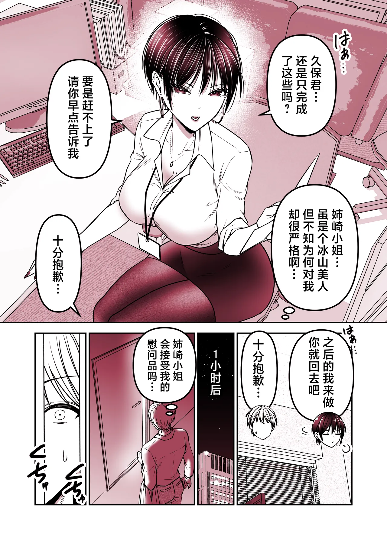 Kibishii Onna Joushi o Fukushuu Zangyou H de Kairaku Ochi Saseru Hanashi page 3 full