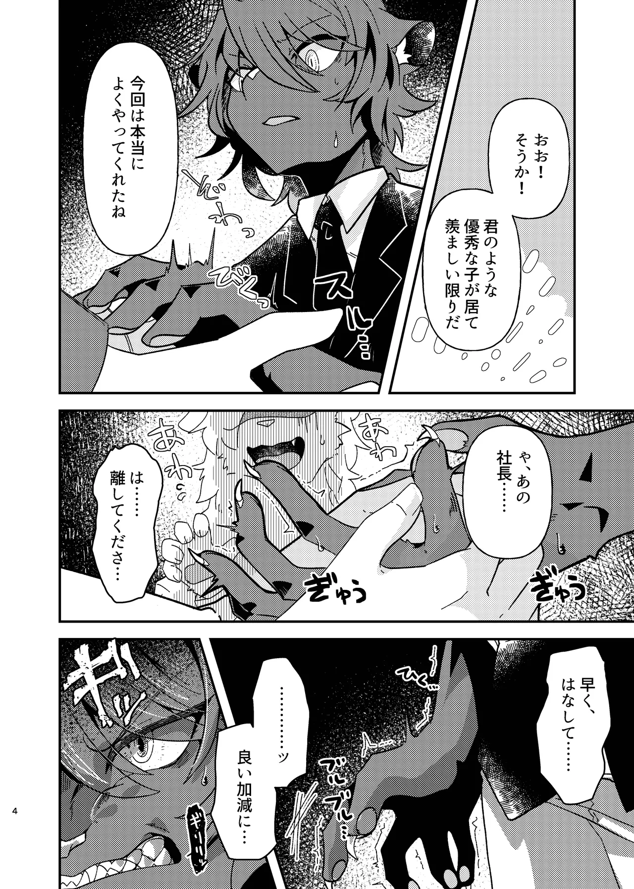 生イキビースト人馴れレッスン page 3 full