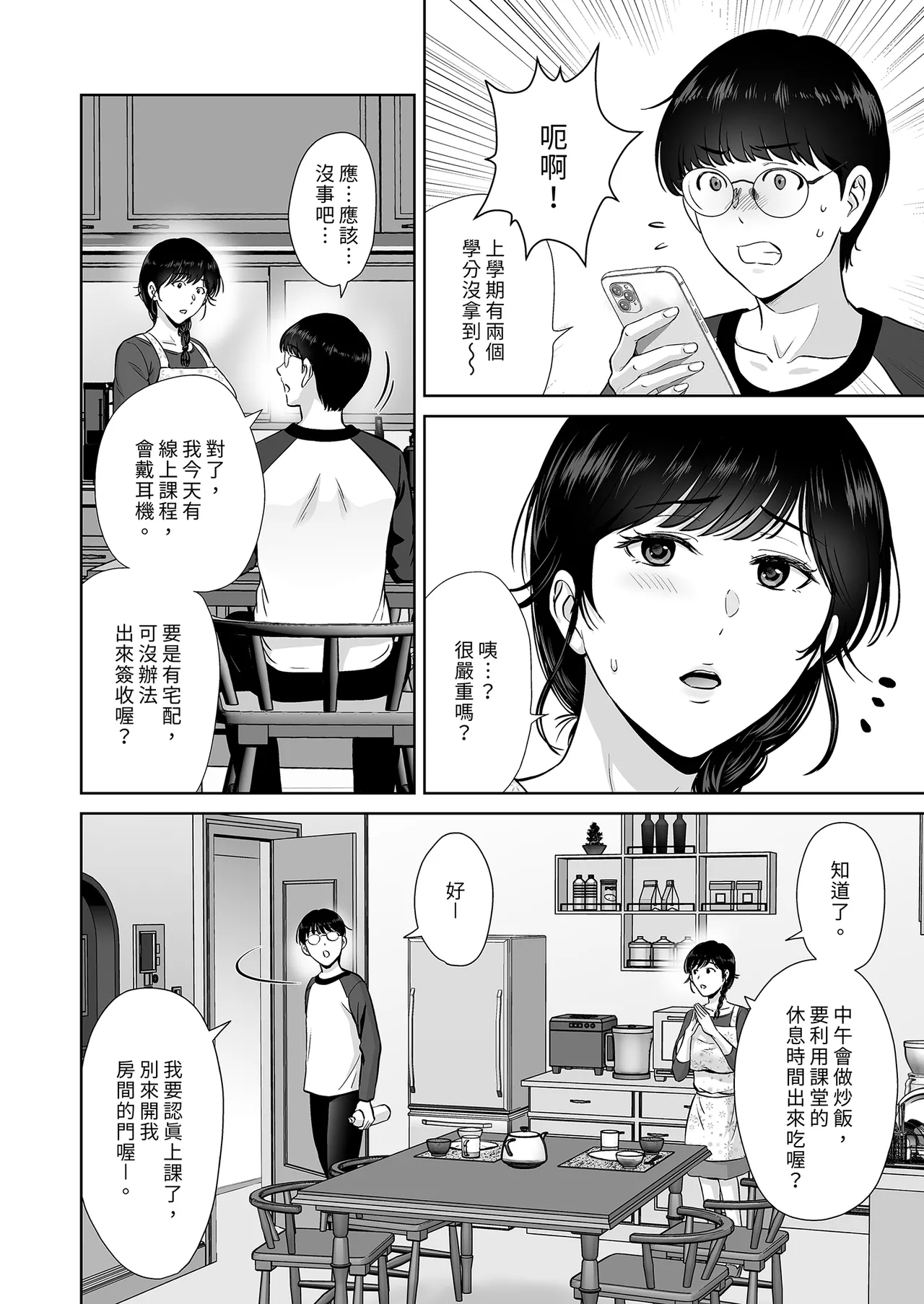 Kyonyuu Kaa-san ga Boku no Me mo Mae de Oji-san no Namachin de Ikimakutta Hanashi 【買動漫】【無修正】 page 4 full