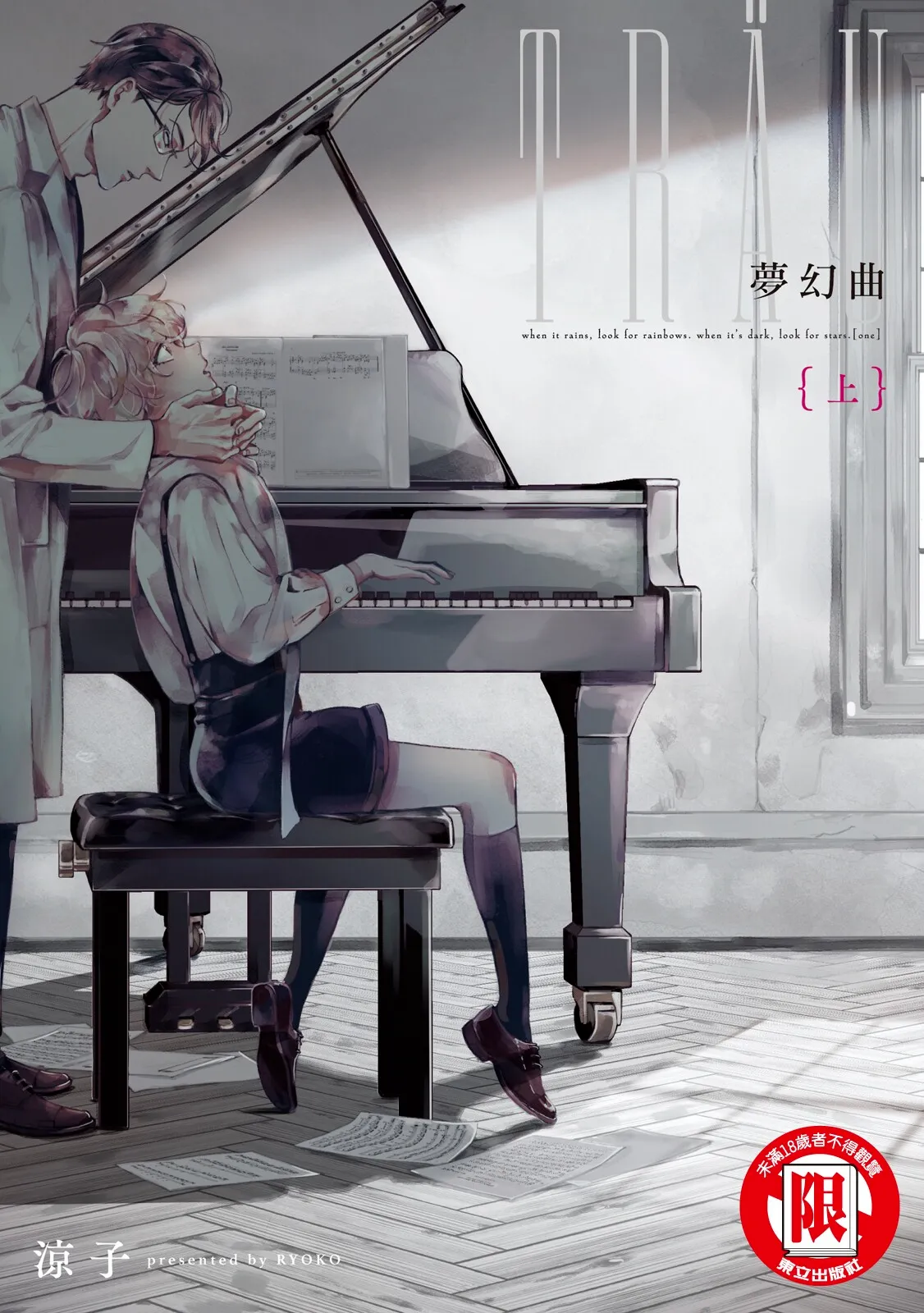 Reverie 1︱梦幻曲 上 page 1 full