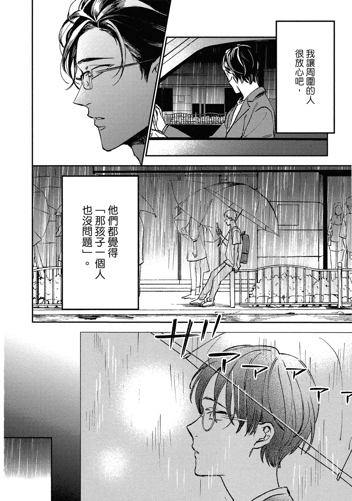 Reverie 1︱梦幻曲 上 page 10 full