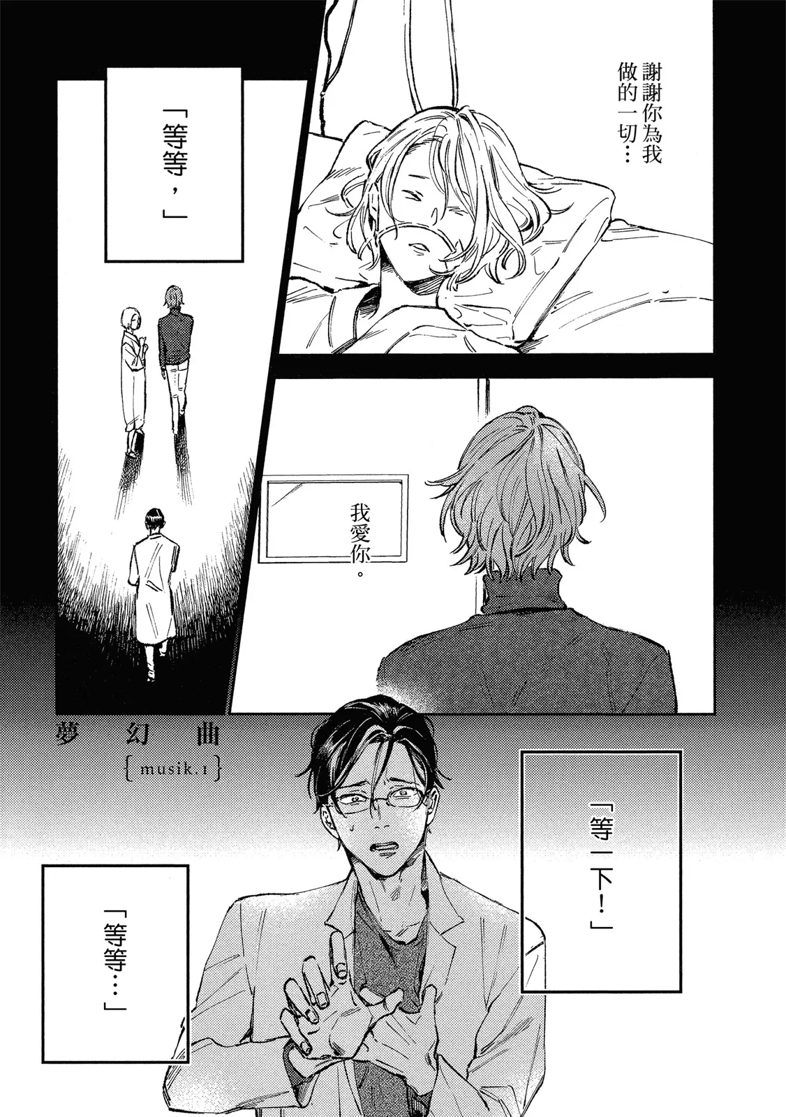 Reverie 1︱梦幻曲 上 page 5 full