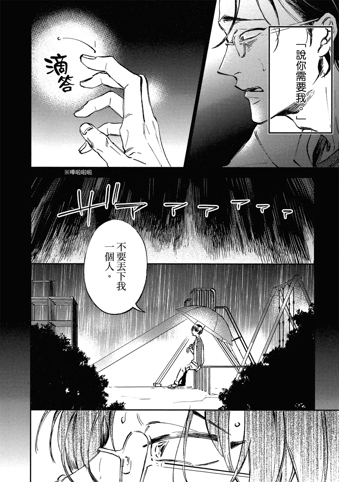 Reverie 1︱梦幻曲 上 page 6 full
