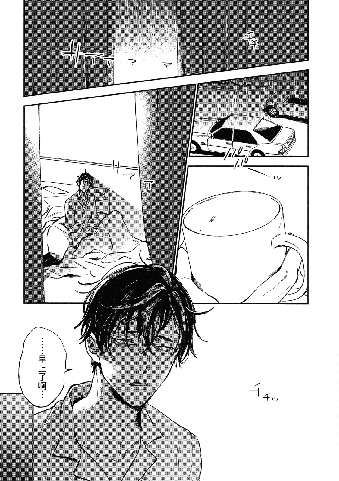 Reverie 1︱梦幻曲 上 page 7 full