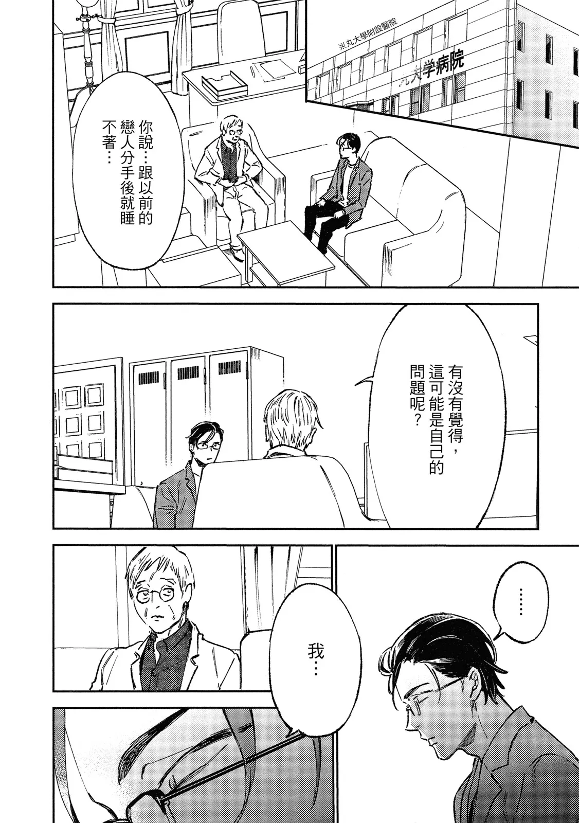 Reverie 1︱梦幻曲 上 page 8 full