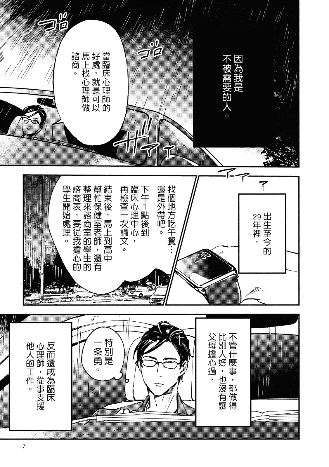 Reverie 1︱梦幻曲 上 page 9 full